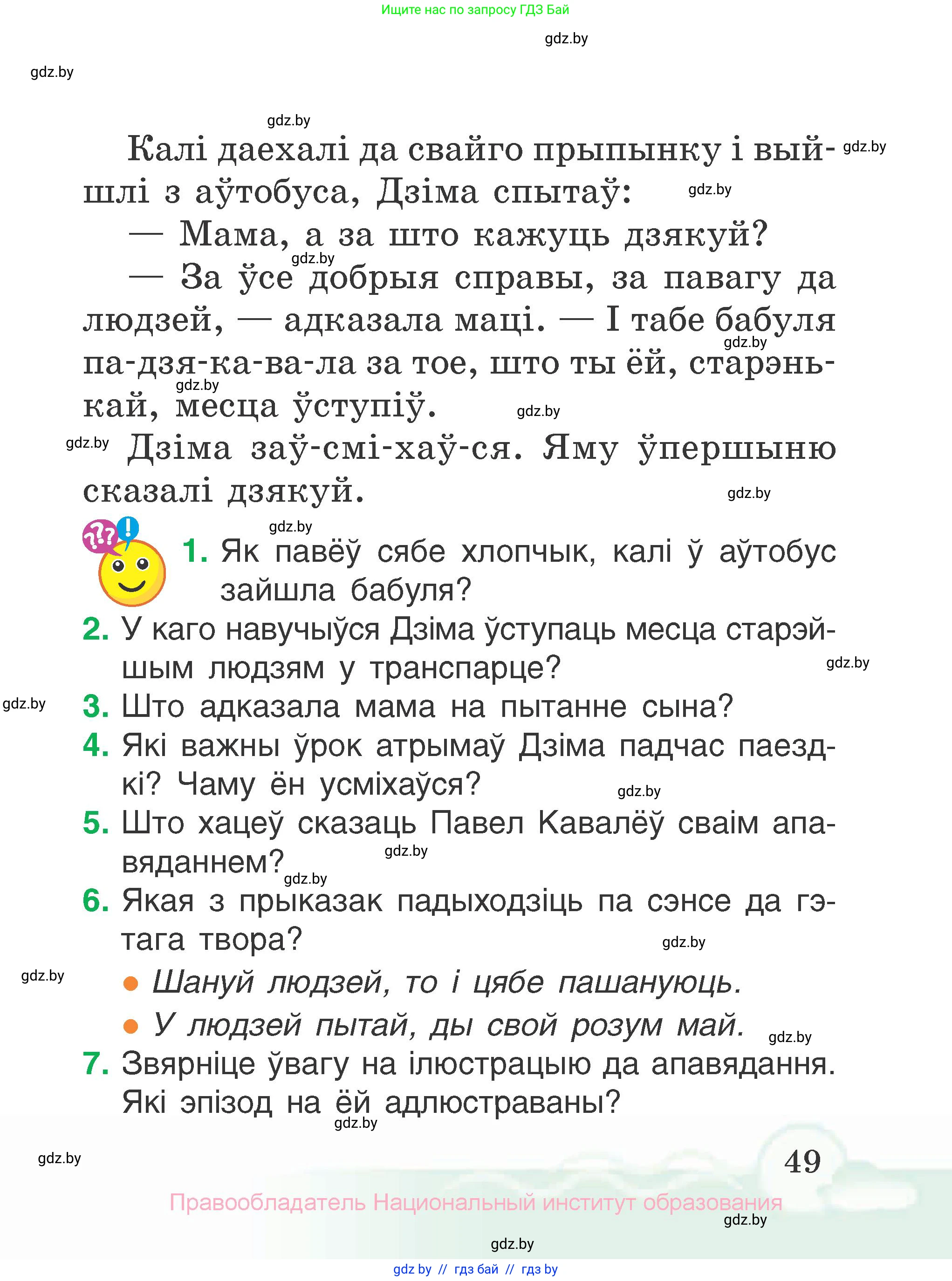 Літаратурнае чытанне, 2 класс Учебник, автор: Жуковіч Мікалай Васільевіч, издательство Нацыянальны інстытут адукацыі, Минск, 2022, голубого цвета, Часть 1, страница 49