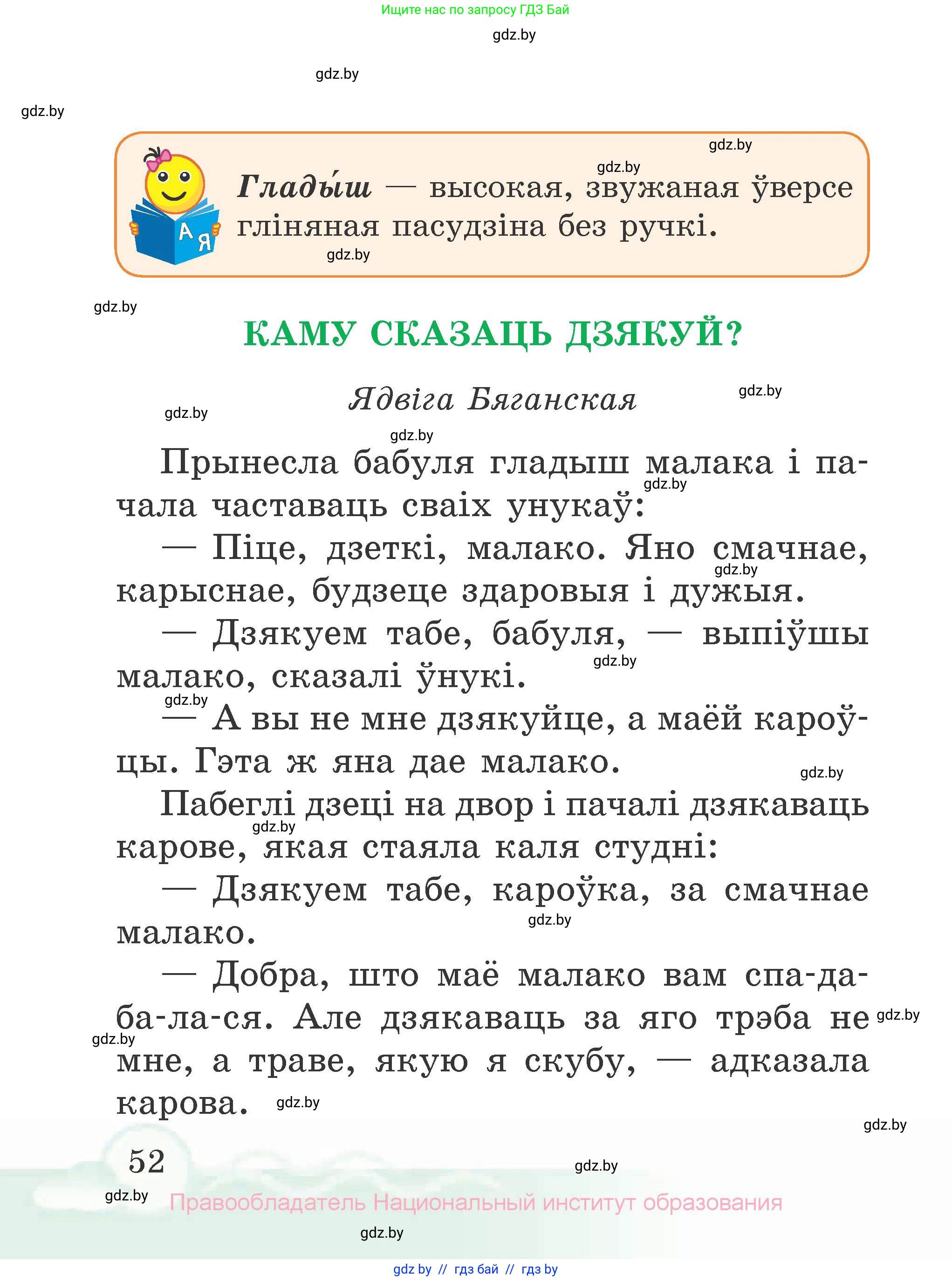 Літаратурнае чытанне, 2 класс Учебник, автор: Жуковіч Мікалай Васільевіч, издательство Нацыянальны інстытут адукацыі, Минск, 2022, голубого цвета, страница 52