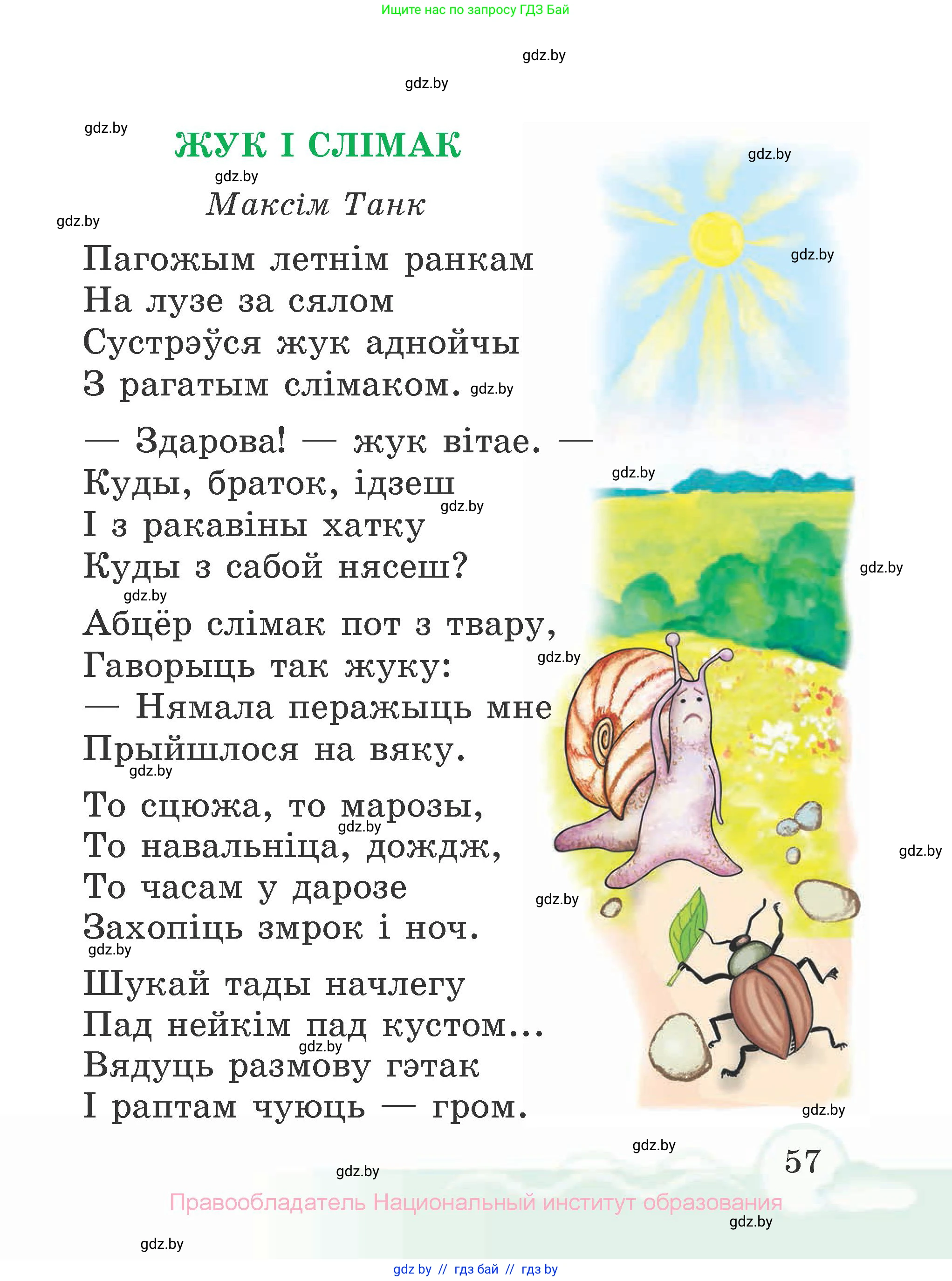 Літаратурнае чытанне, 2 класс Учебник, автор: Жуковіч Мікалай Васільевіч, издательство Нацыянальны інстытут адукацыі, Минск, 2022, голубого цвета, страница 57