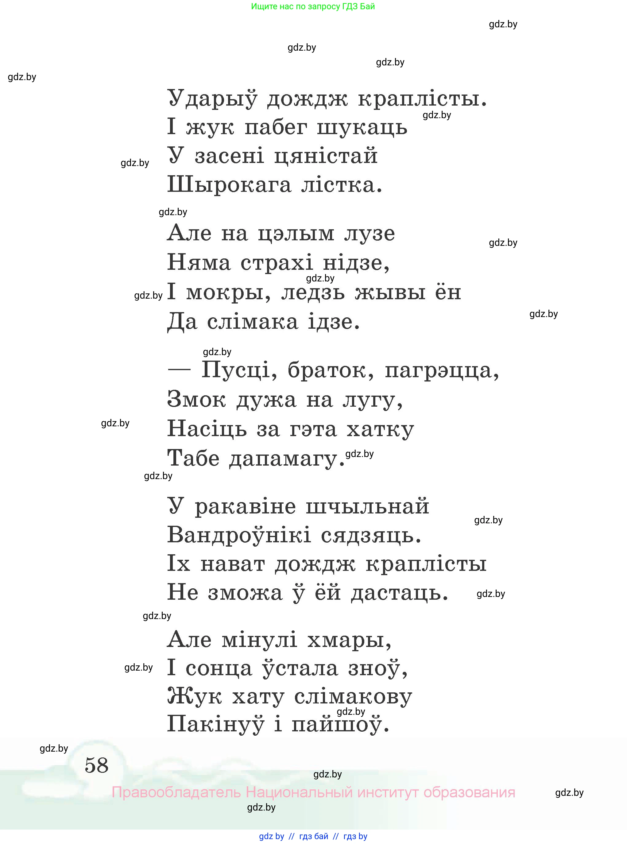 Літаратурнае чытанне, 2 класс Учебник, автор: Жуковіч Мікалай Васільевіч, издательство Нацыянальны інстытут адукацыі, Минск, 2022, голубого цвета, страница 58