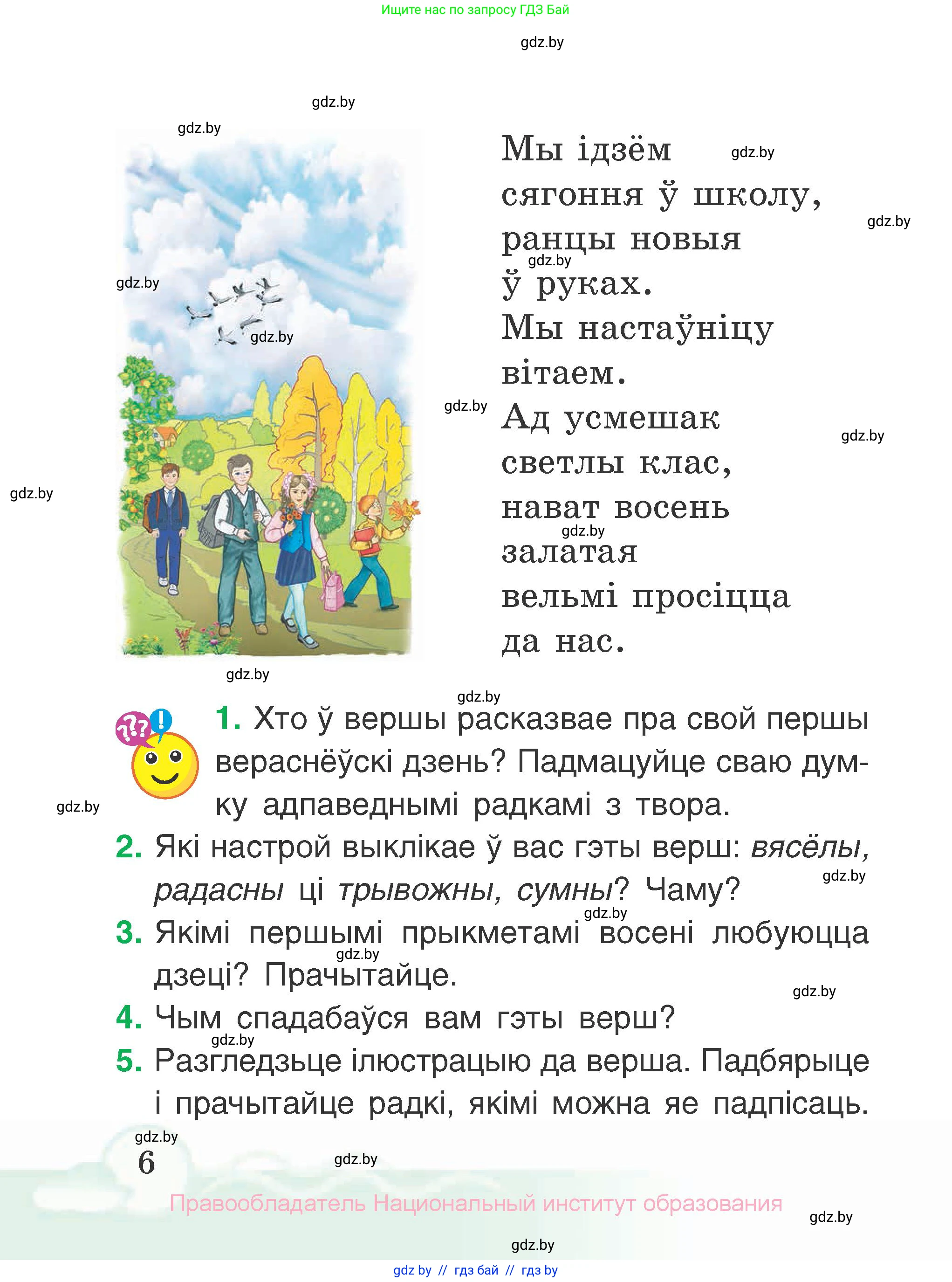 Літаратурнае чытанне, 2 класс Учебник, автор: Жуковіч Мікалай Васільевіч, издательство Нацыянальны інстытут адукацыі, Минск, 2022, голубого цвета, Часть 1, страница 6