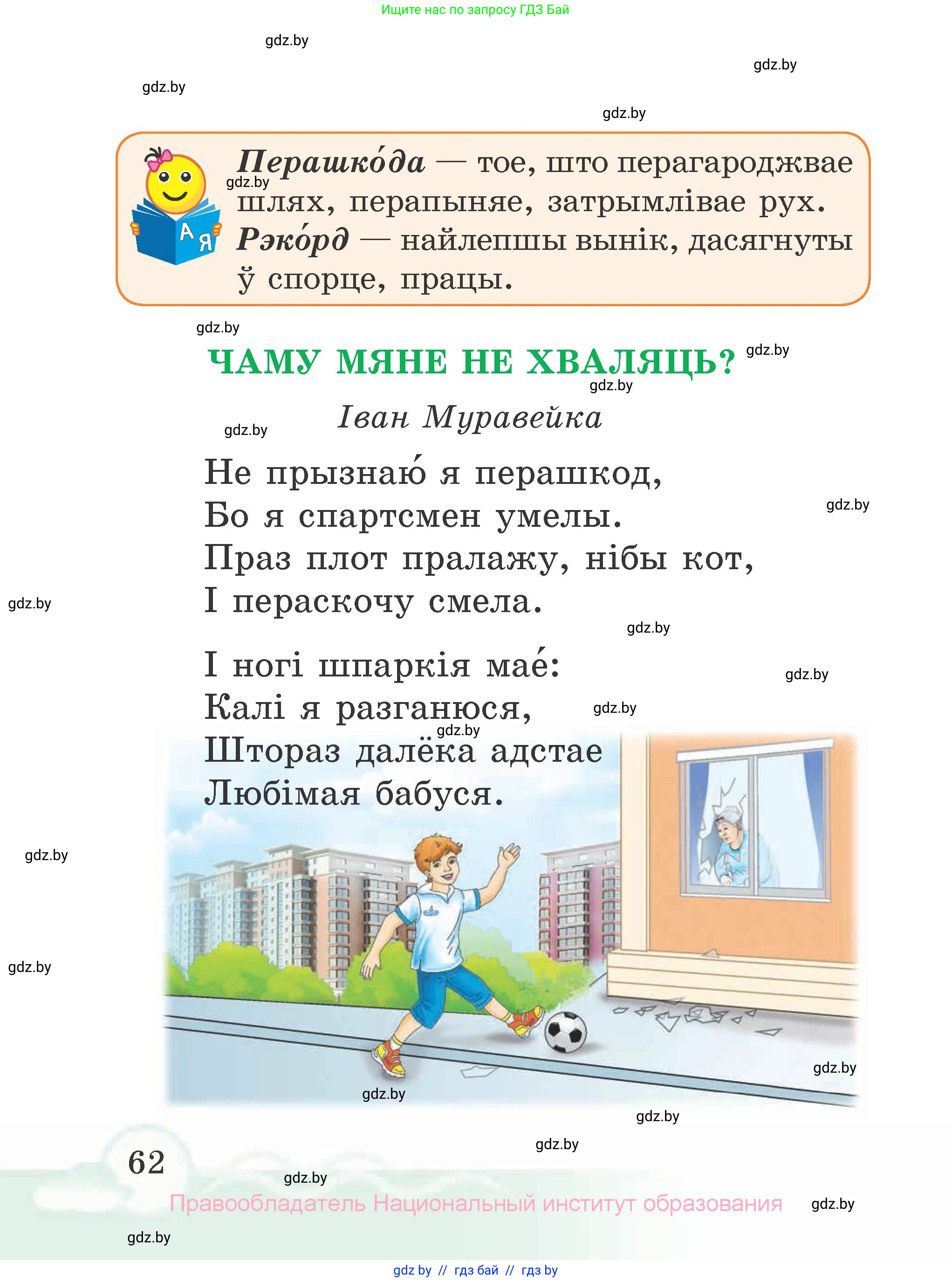 Літаратурнае чытанне, 2 класс Учебник, автор: Жуковіч Мікалай Васільевіч, издательство Нацыянальны інстытут адукацыі, Минск, 2022, голубого цвета, страница 62