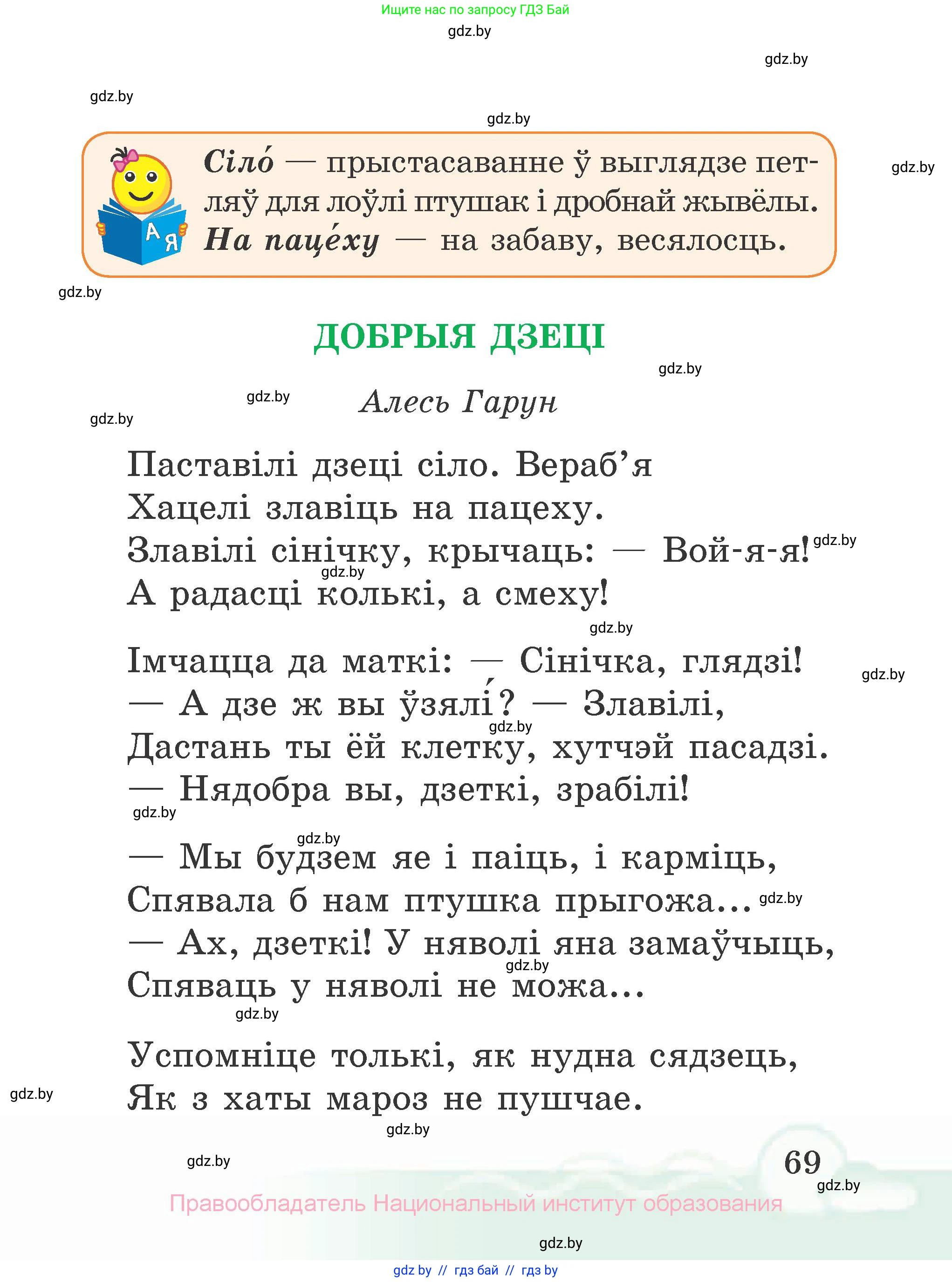 Літаратурнае чытанне, 2 класс Учебник, автор: Жуковіч Мікалай Васільевіч, издательство Нацыянальны інстытут адукацыі, Минск, 2022, голубого цвета, страница 69