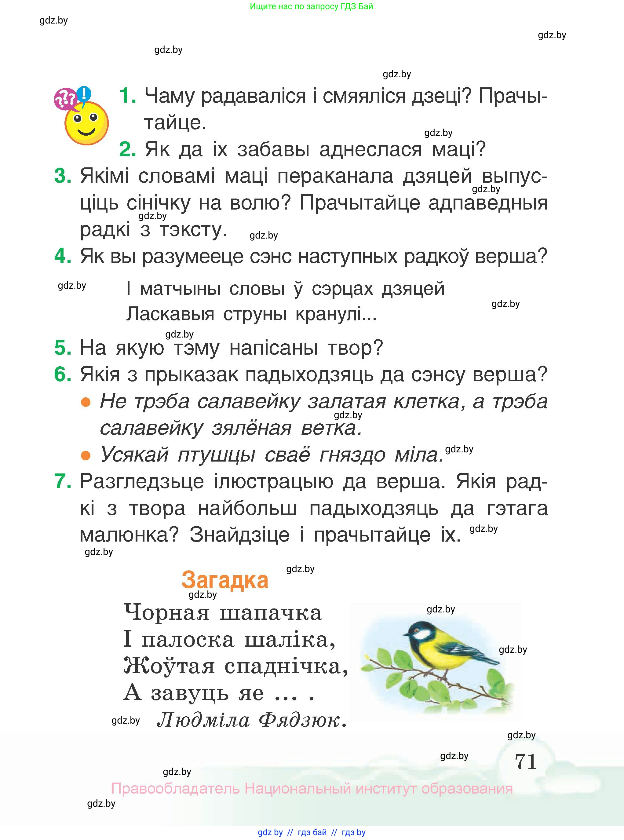Літаратурнае чытанне, 2 класс Учебник, автор: Жуковіч Мікалай Васільевіч, издательство Нацыянальны інстытут адукацыі, Минск, 2022, голубого цвета, Часть 1, страница 71