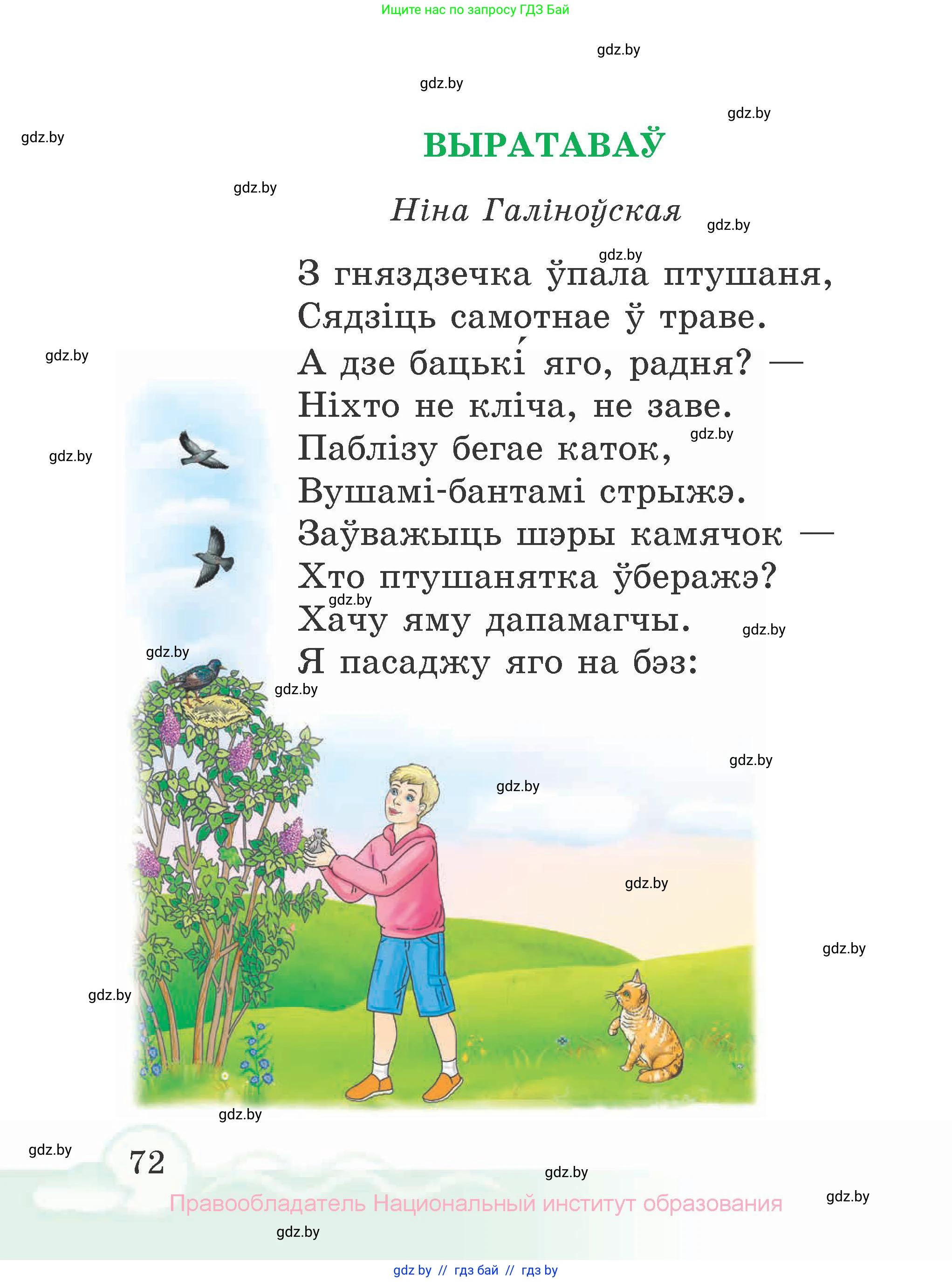 Літаратурнае чытанне, 2 класс Учебник, автор: Жуковіч Мікалай Васільевіч, издательство Нацыянальны інстытут адукацыі, Минск, 2022, голубого цвета, страница 72