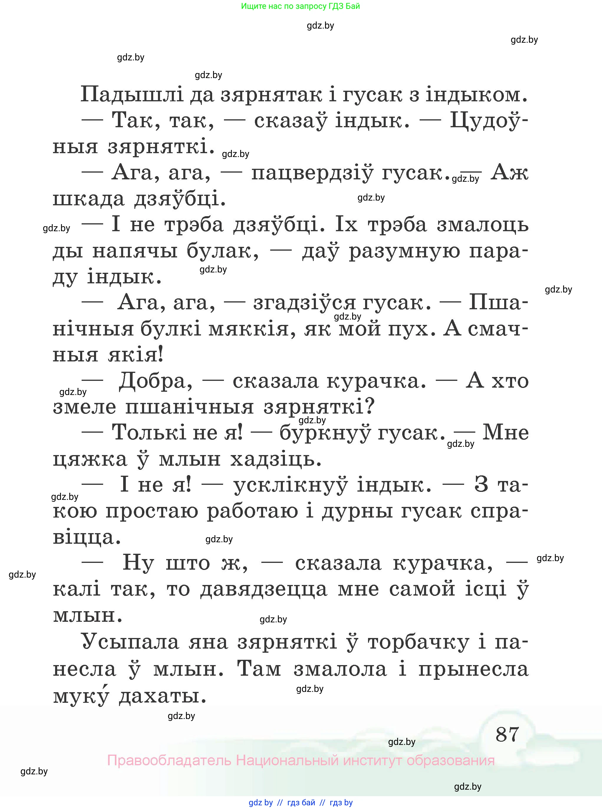 Літаратурнае чытанне, 2 класс Учебник, автор: Жуковіч Мікалай Васільевіч, издательство Нацыянальны інстытут адукацыі, Минск, 2022, голубого цвета, страница 87