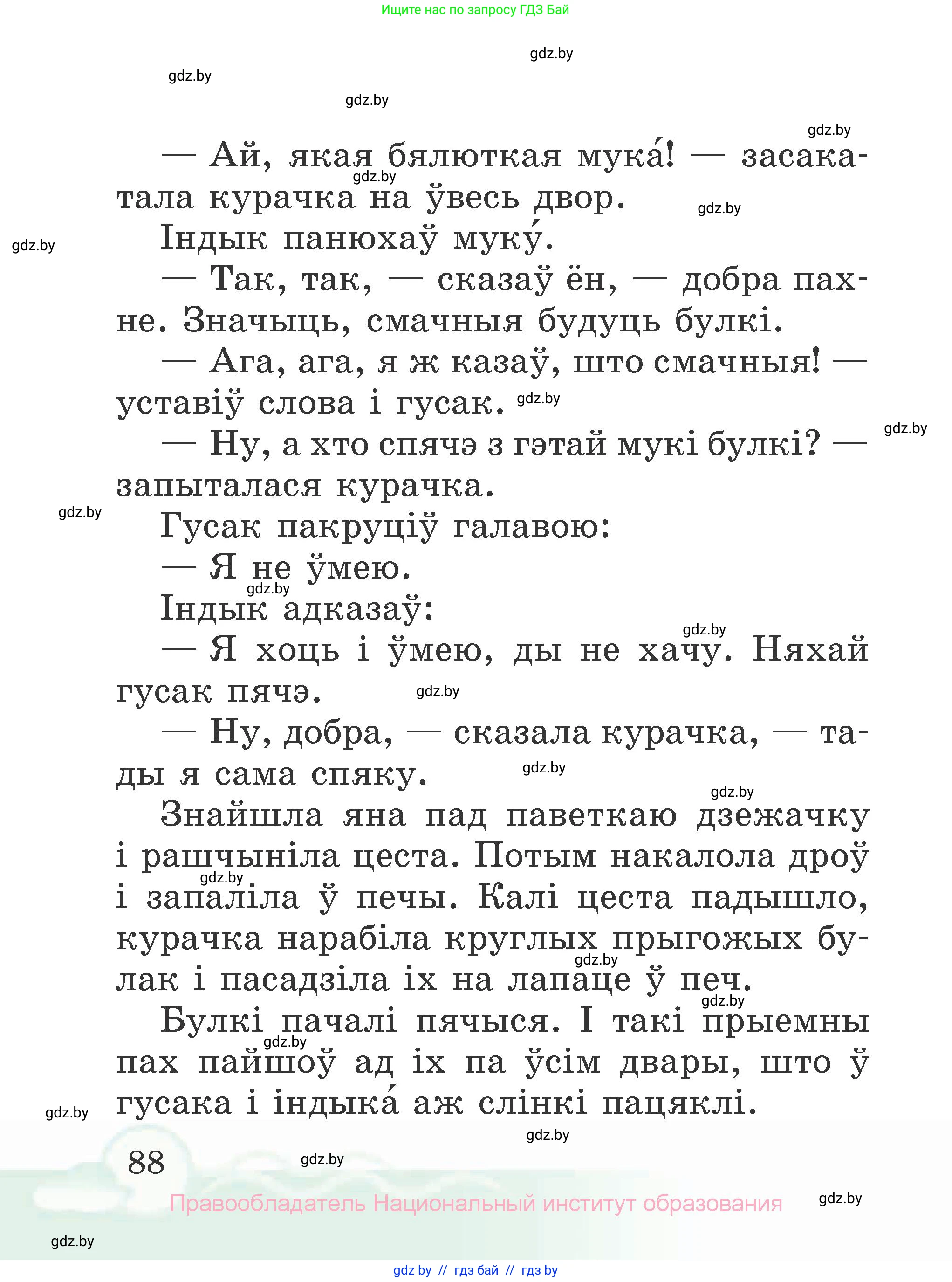 Літаратурнае чытанне, 2 класс Учебник, автор: Жуковіч Мікалай Васільевіч, издательство Нацыянальны інстытут адукацыі, Минск, 2022, голубого цвета, страница 88