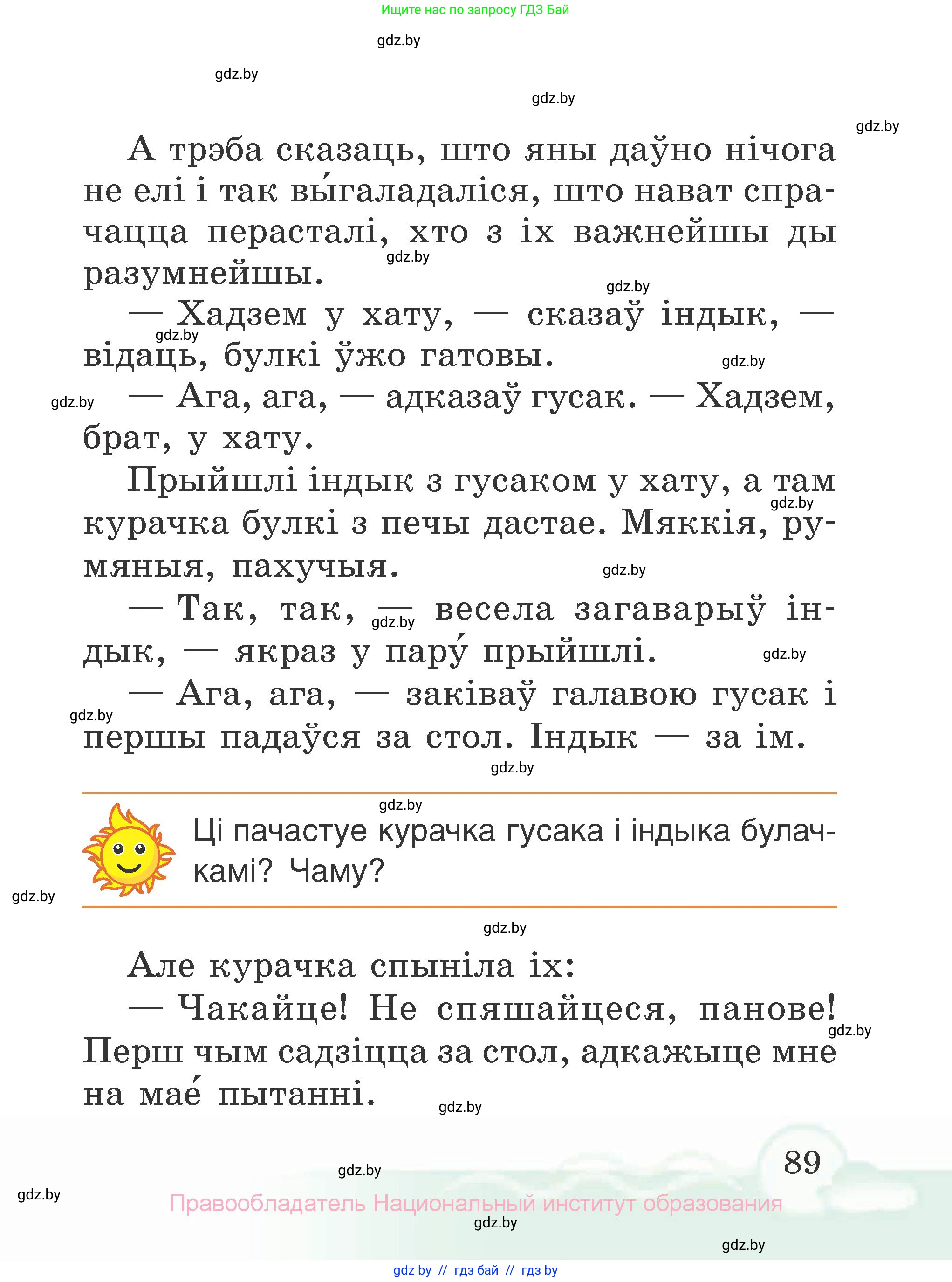 Літаратурнае чытанне, 2 класс Учебник, автор: Жуковіч Мікалай Васільевіч, издательство Нацыянальны інстытут адукацыі, Минск, 2022, голубого цвета, Часть 1, страница 89