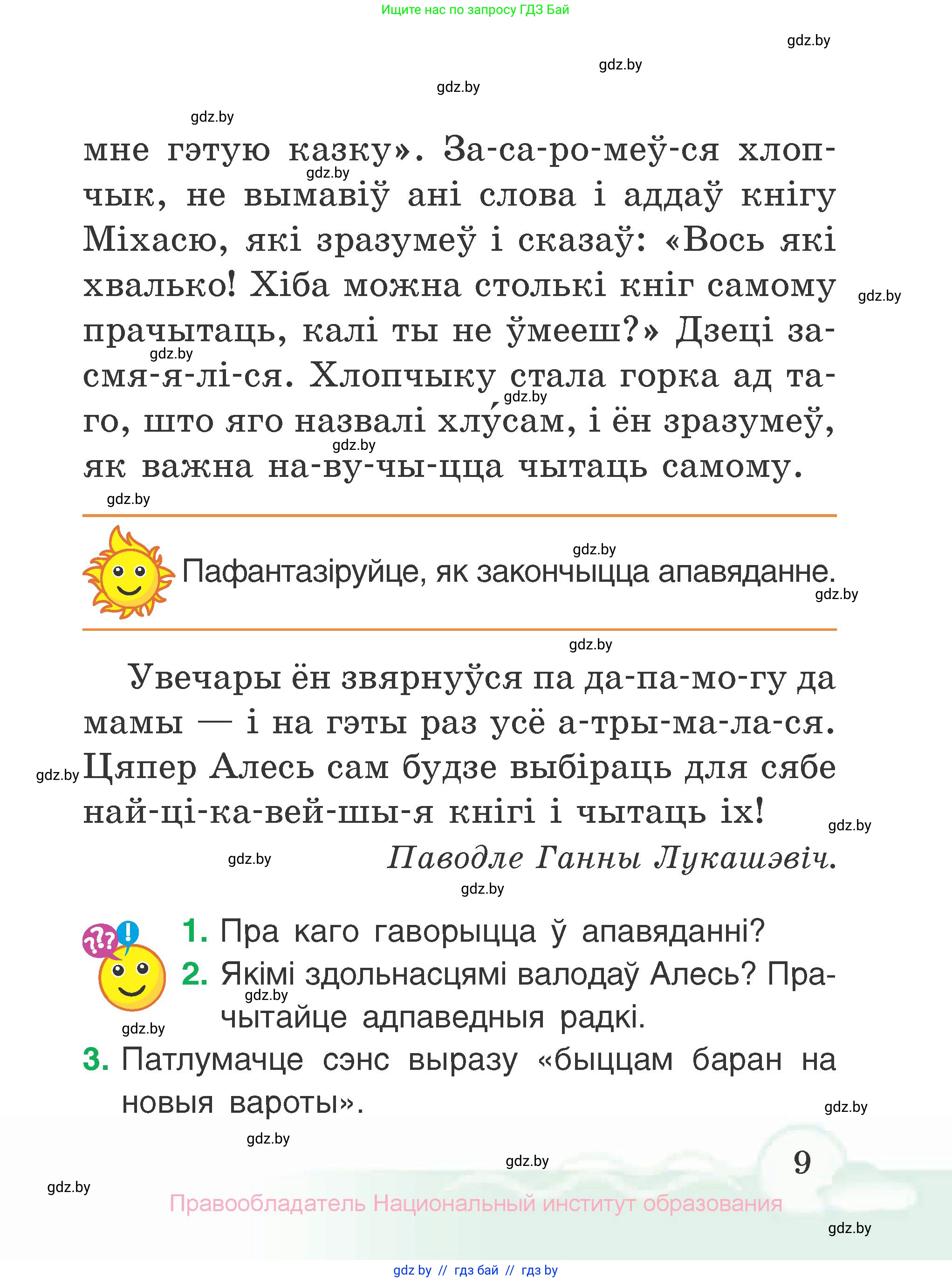 Літаратурнае чытанне, 2 класс Учебник, автор: Жуковіч Мікалай Васільевіч, издательство Нацыянальны інстытут адукацыі, Минск, 2022, голубого цвета, Часть 1, страница 9