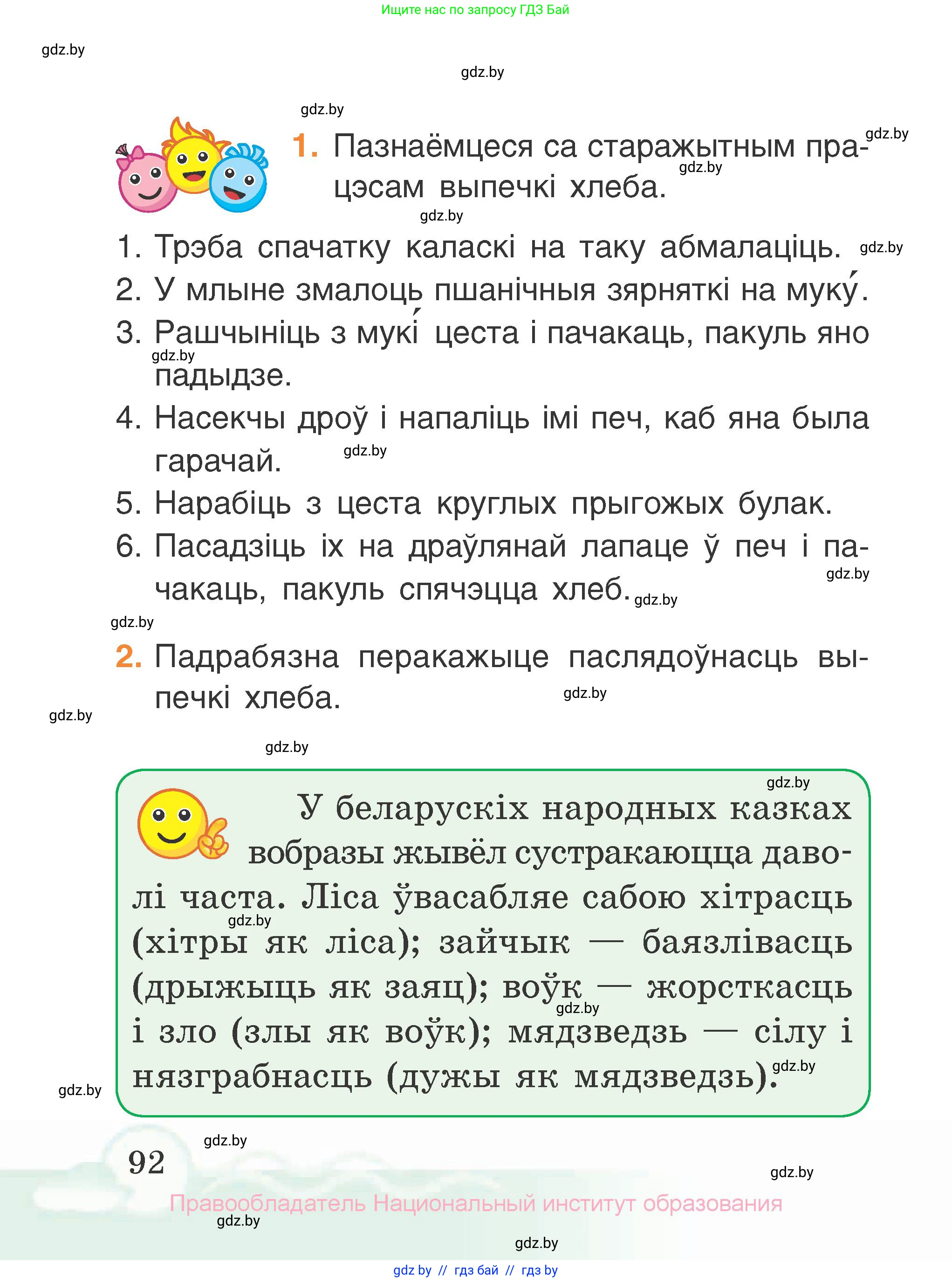 Літаратурнае чытанне, 2 класс Учебник, автор: Жуковіч Мікалай Васільевіч, издательство Нацыянальны інстытут адукацыі, Минск, 2022, голубого цвета, Часть 1, страница 92