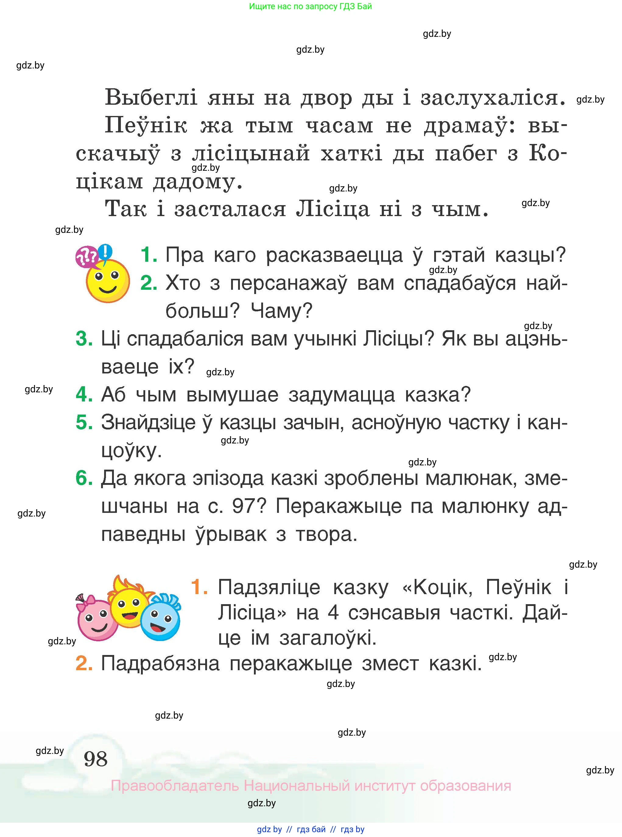 Літаратурнае чытанне, 2 класс Учебник, автор: Жуковіч Мікалай Васільевіч, издательство Нацыянальны інстытут адукацыі, Минск, 2022, голубого цвета, Часть 1, страница 98