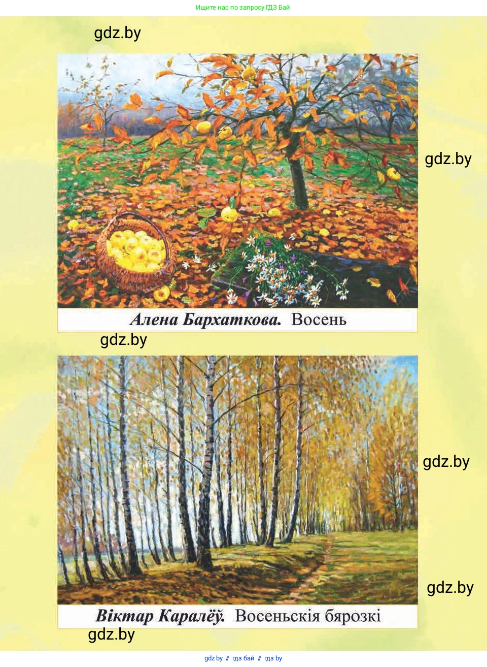 Літаратурнае чытанне, 2 класс Учебник, автор: Жуковіч Мікалай Васільевіч, издательство Нацыянальны інстытут адукацыі, Минск, 2022, голубого цвета, 