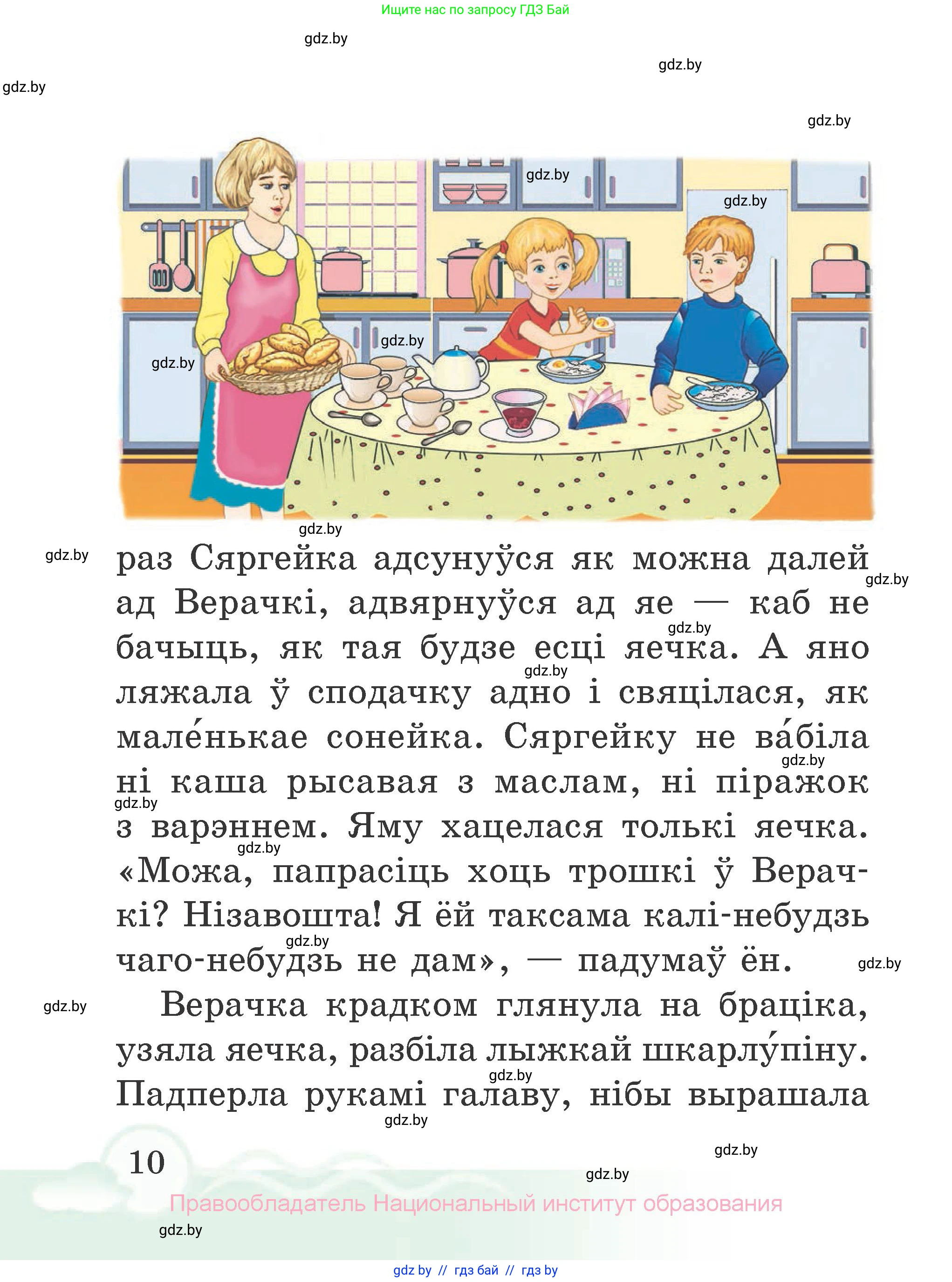 Літаратурнае чытанне, 2 класс Учебник, автор: Жуковіч Мікалай Васільевіч, издательство Нацыянальны інстытут адукацыі, Минск, 2022, голубого цвета, страница 10