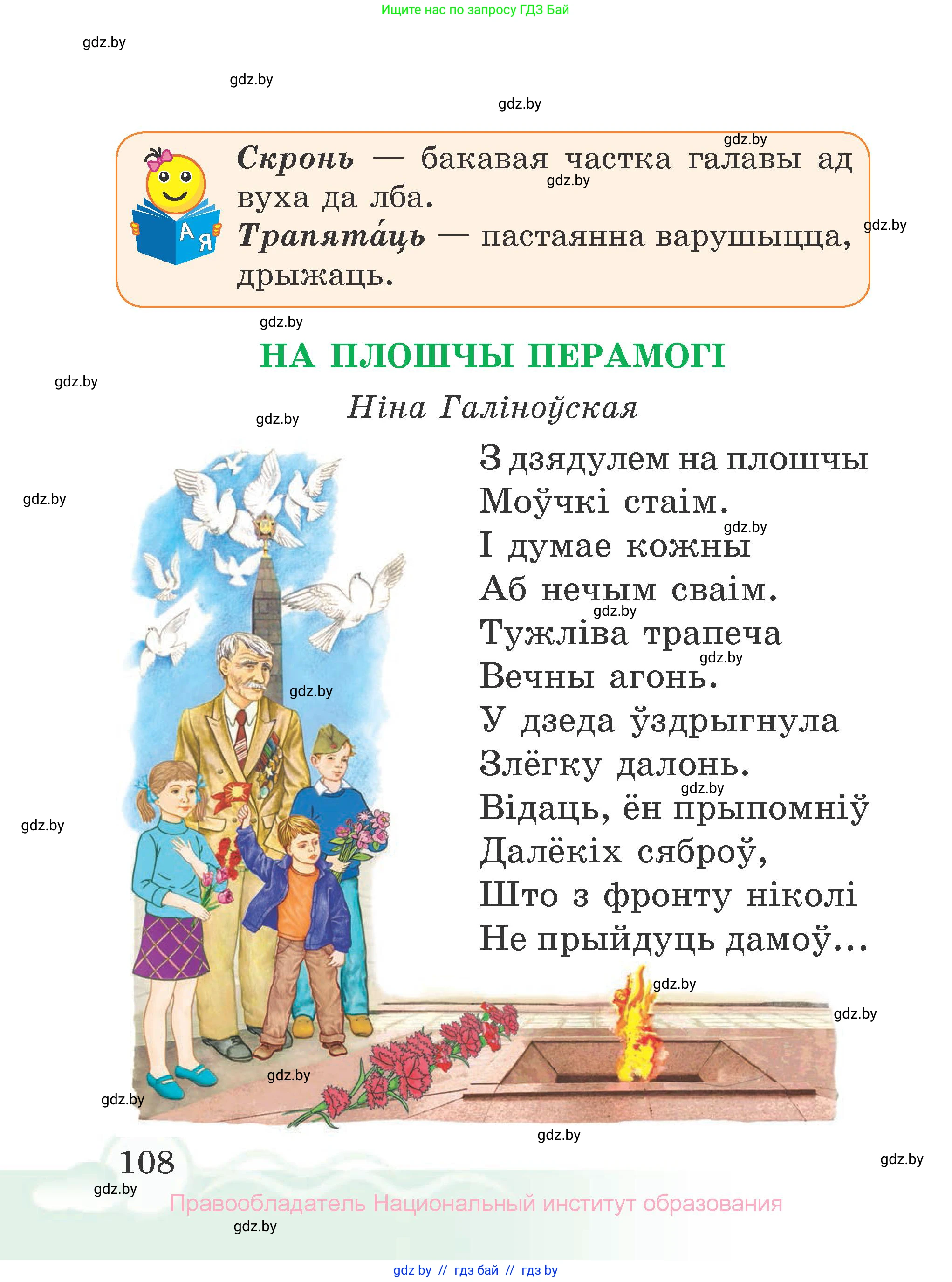 Літаратурнае чытанне, 2 класс Учебник, автор: Жуковіч Мікалай Васільевіч, издательство Нацыянальны інстытут адукацыі, Минск, 2022, голубого цвета, страница 108