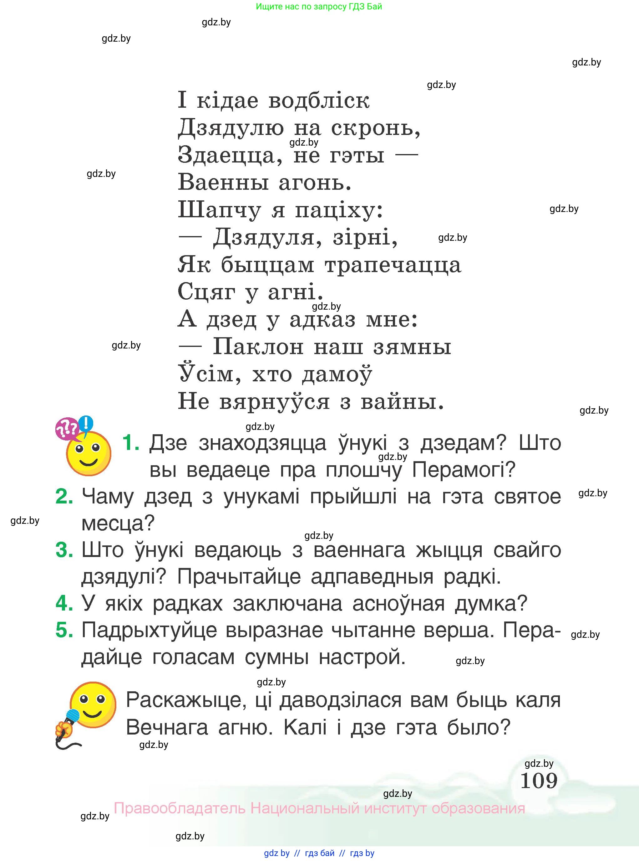 Літаратурнае чытанне, 2 класс Учебник, автор: Жуковіч Мікалай Васільевіч, издательство Нацыянальны інстытут адукацыі, Минск, 2022, голубого цвета, Часть 2, страница 109