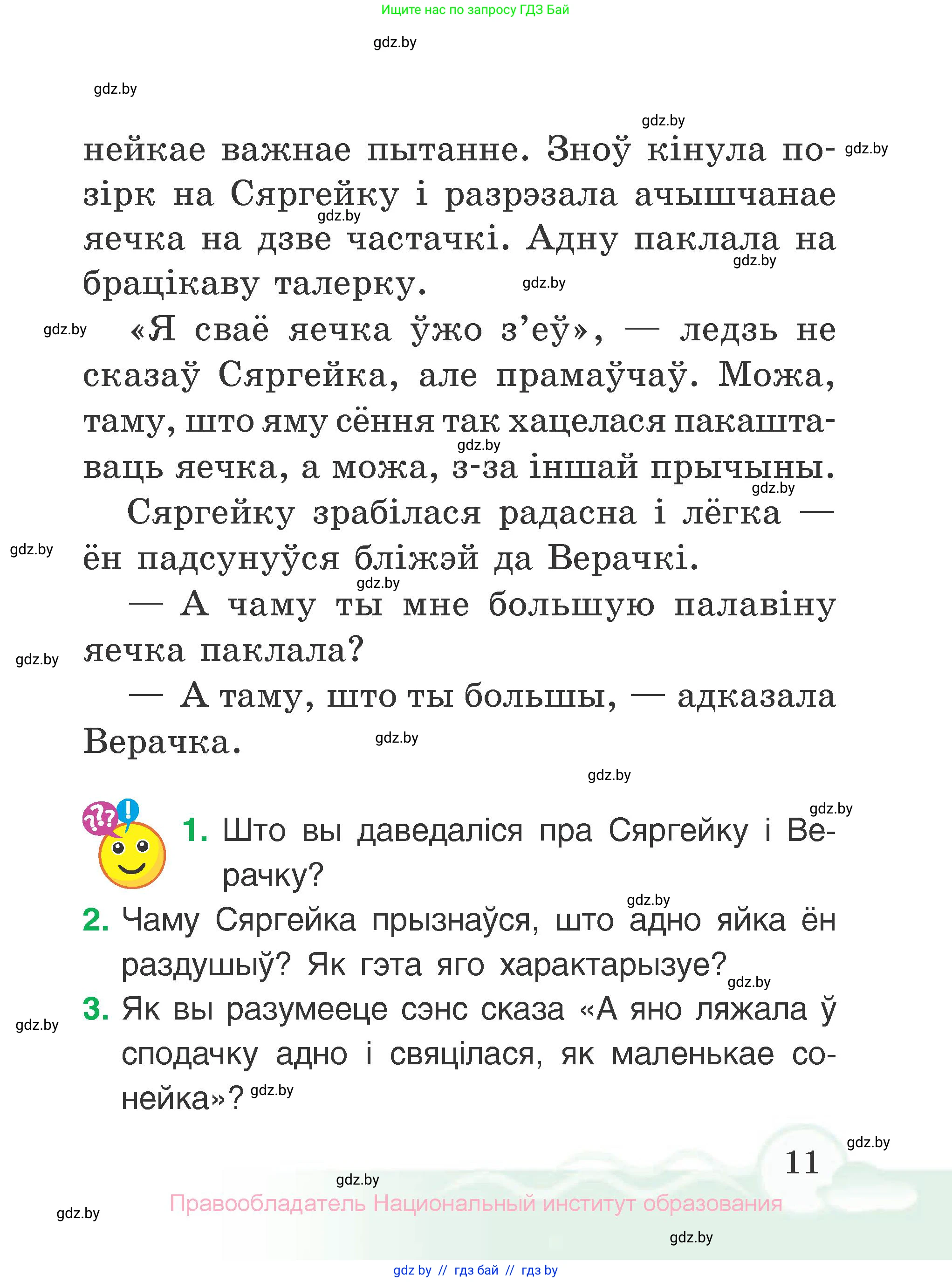Літаратурнае чытанне, 2 класс Учебник, автор: Жуковіч Мікалай Васільевіч, издательство Нацыянальны інстытут адукацыі, Минск, 2022, голубого цвета, Часть 2, страница 11