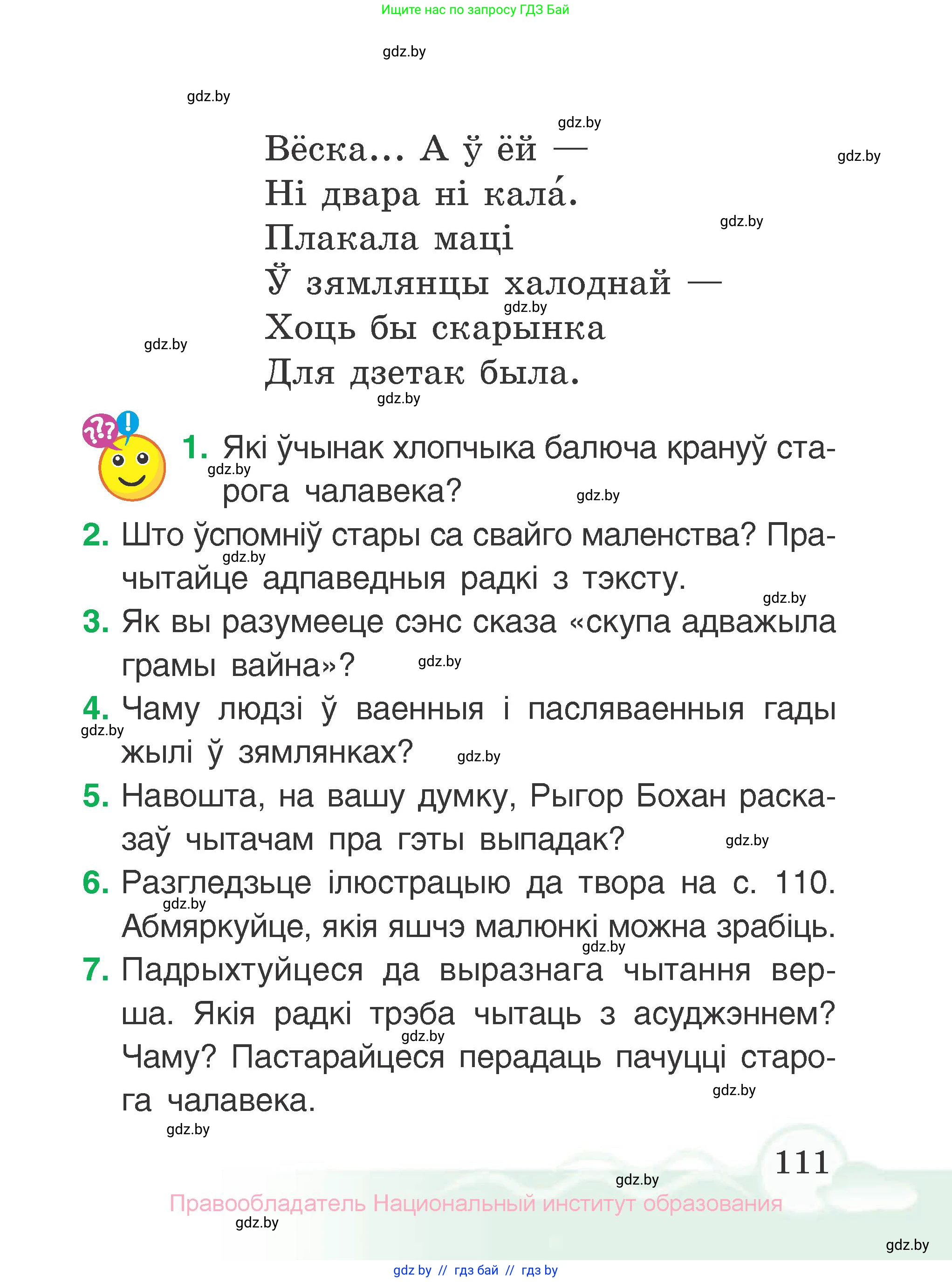 Літаратурнае чытанне, 2 класс Учебник, автор: Жуковіч Мікалай Васільевіч, издательство Нацыянальны інстытут адукацыі, Минск, 2022, голубого цвета, Часть 2, страница 111
