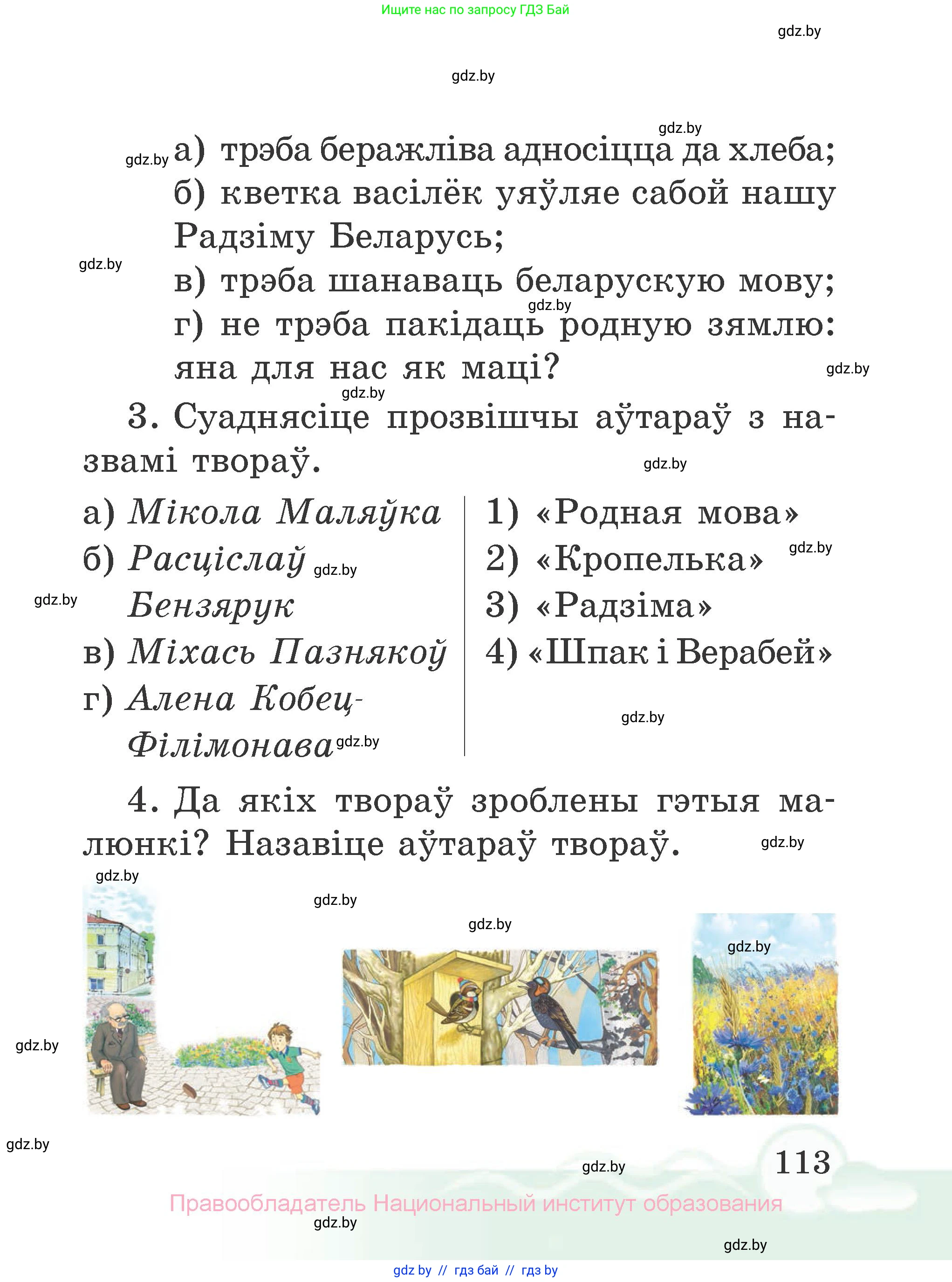 Літаратурнае чытанне, 2 класс Учебник, автор: Жуковіч Мікалай Васільевіч, издательство Нацыянальны інстытут адукацыі, Минск, 2022, голубого цвета, Часть 2, страница 113
