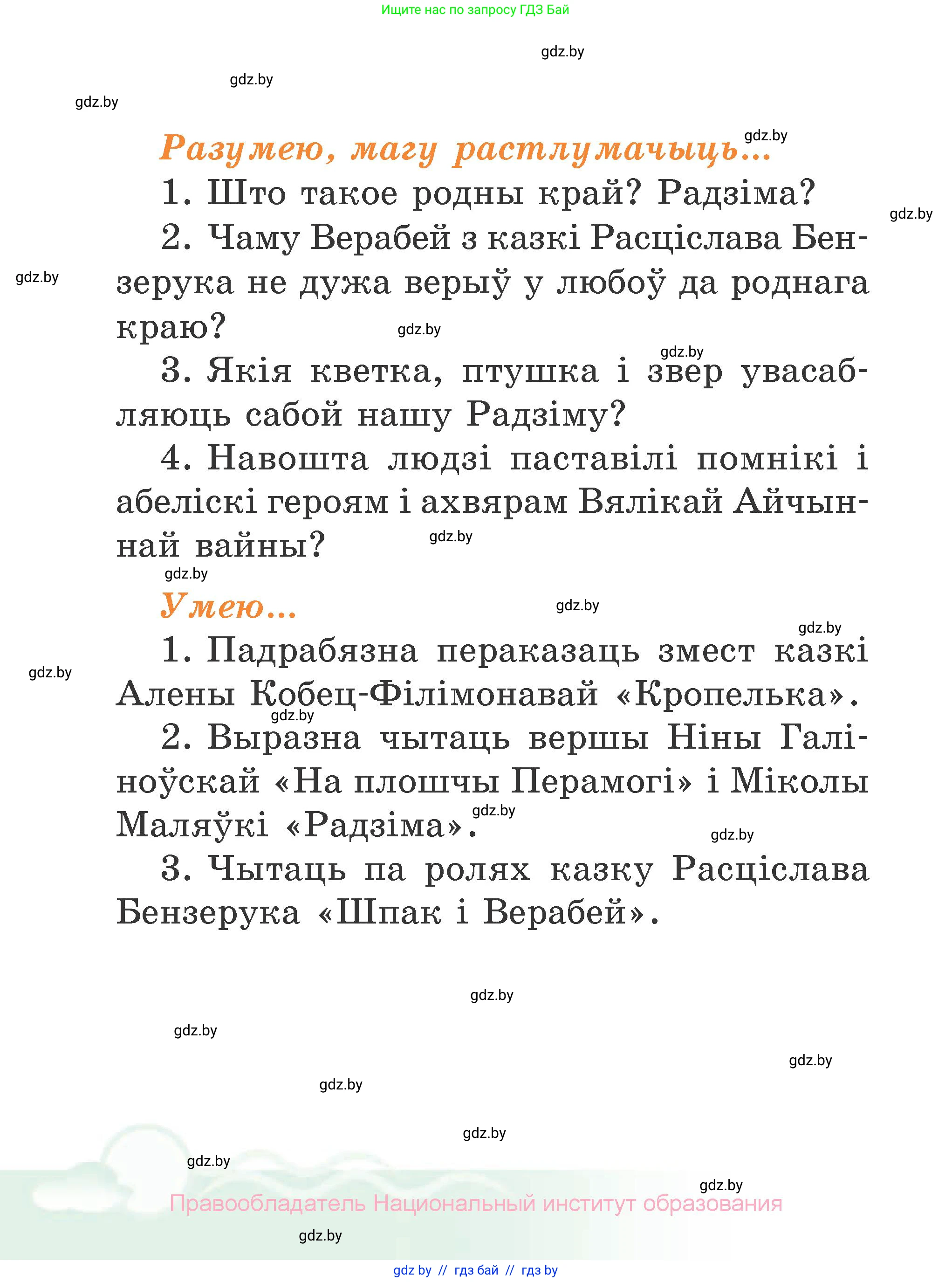 Літаратурнае чытанне, 2 класс Учебник, автор: Жуковіч Мікалай Васільевіч, издательство Нацыянальны інстытут адукацыі, Минск, 2022, голубого цвета, Часть 2, страница 114