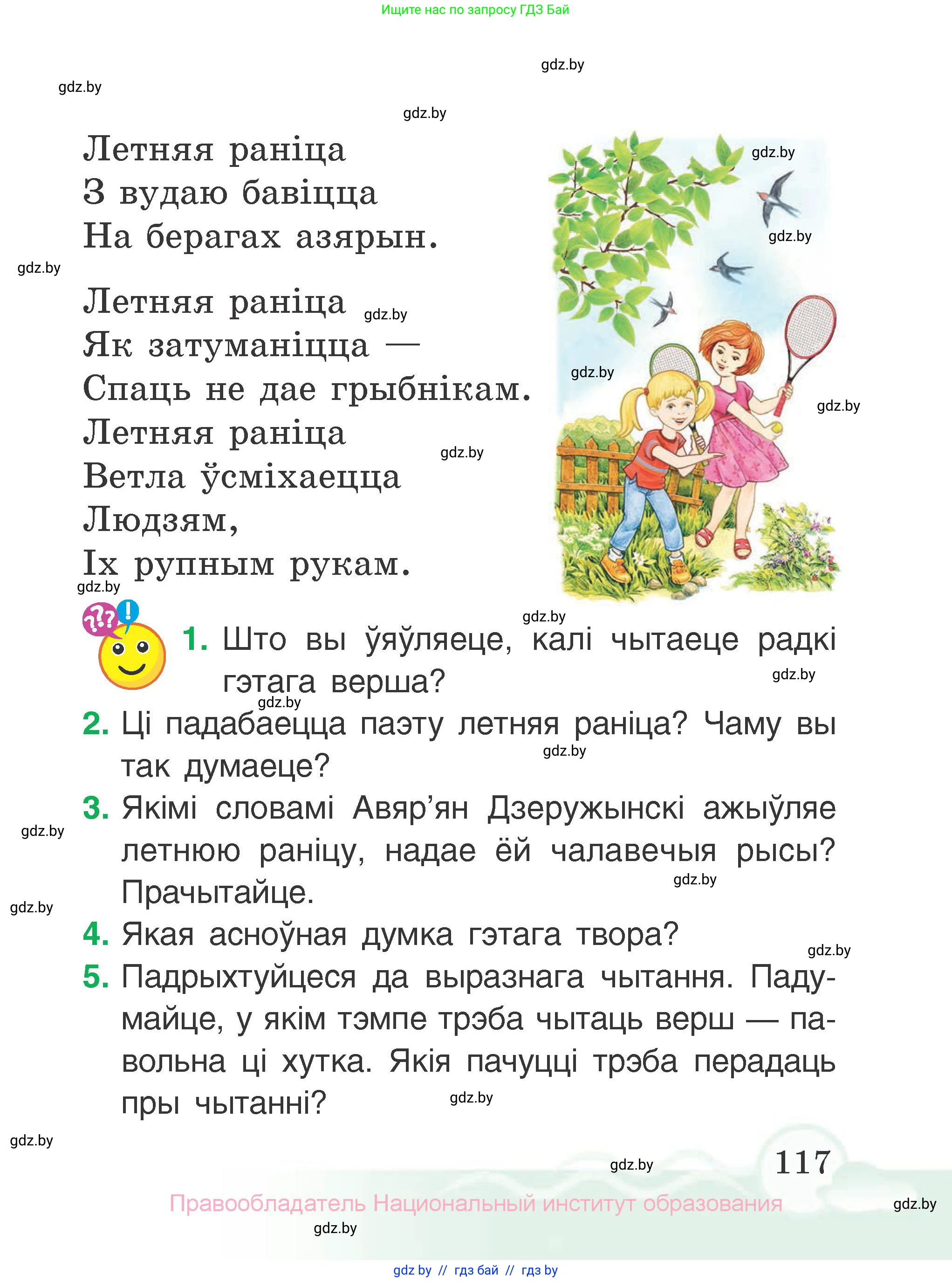 Літаратурнае чытанне, 2 класс Учебник, автор: Жуковіч Мікалай Васільевіч, издательство Нацыянальны інстытут адукацыі, Минск, 2022, голубого цвета, Часть 2, страница 117
