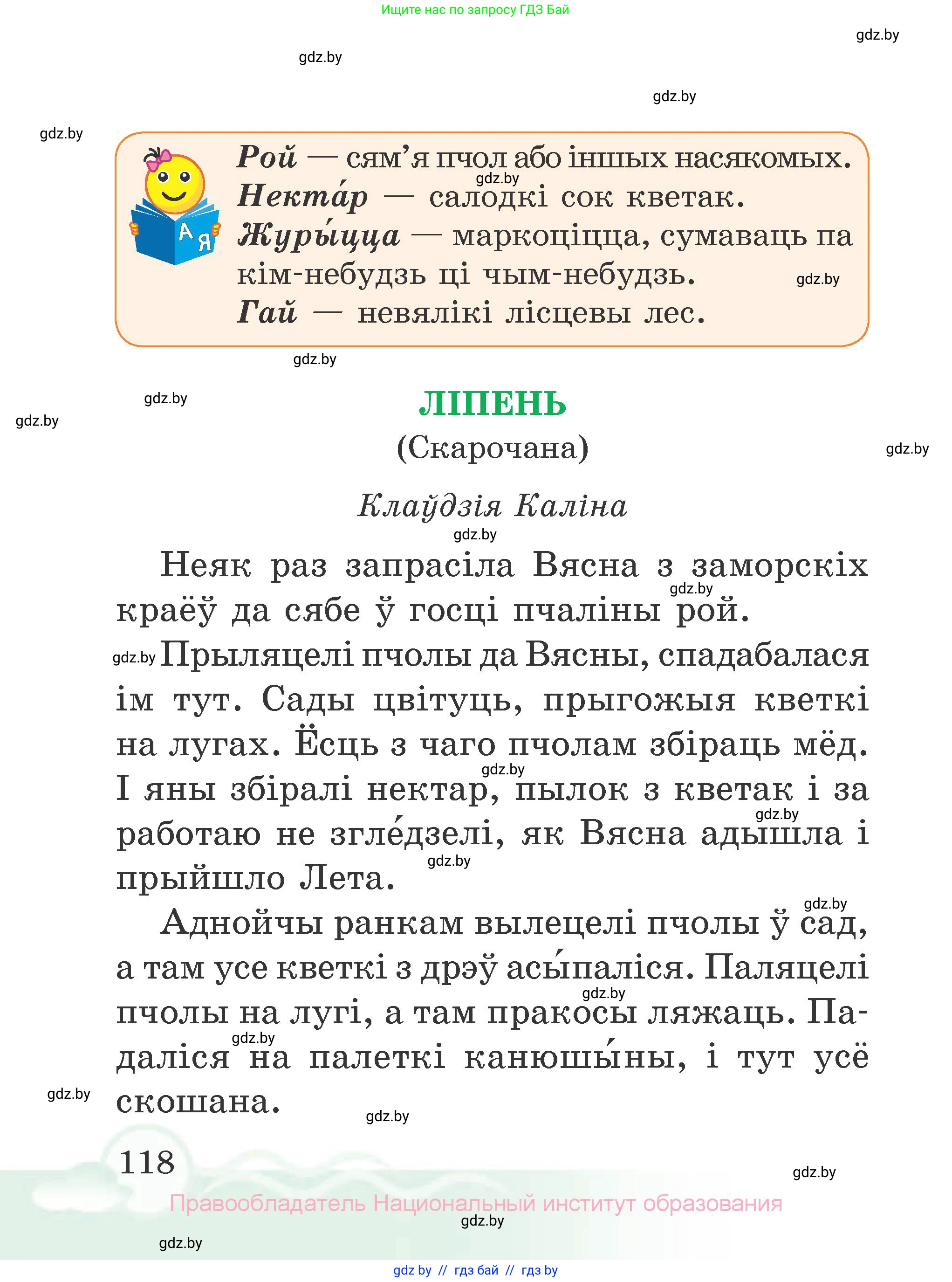Літаратурнае чытанне, 2 класс Учебник, автор: Жуковіч Мікалай Васільевіч, издательство Нацыянальны інстытут адукацыі, Минск, 2022, голубого цвета, страница 118