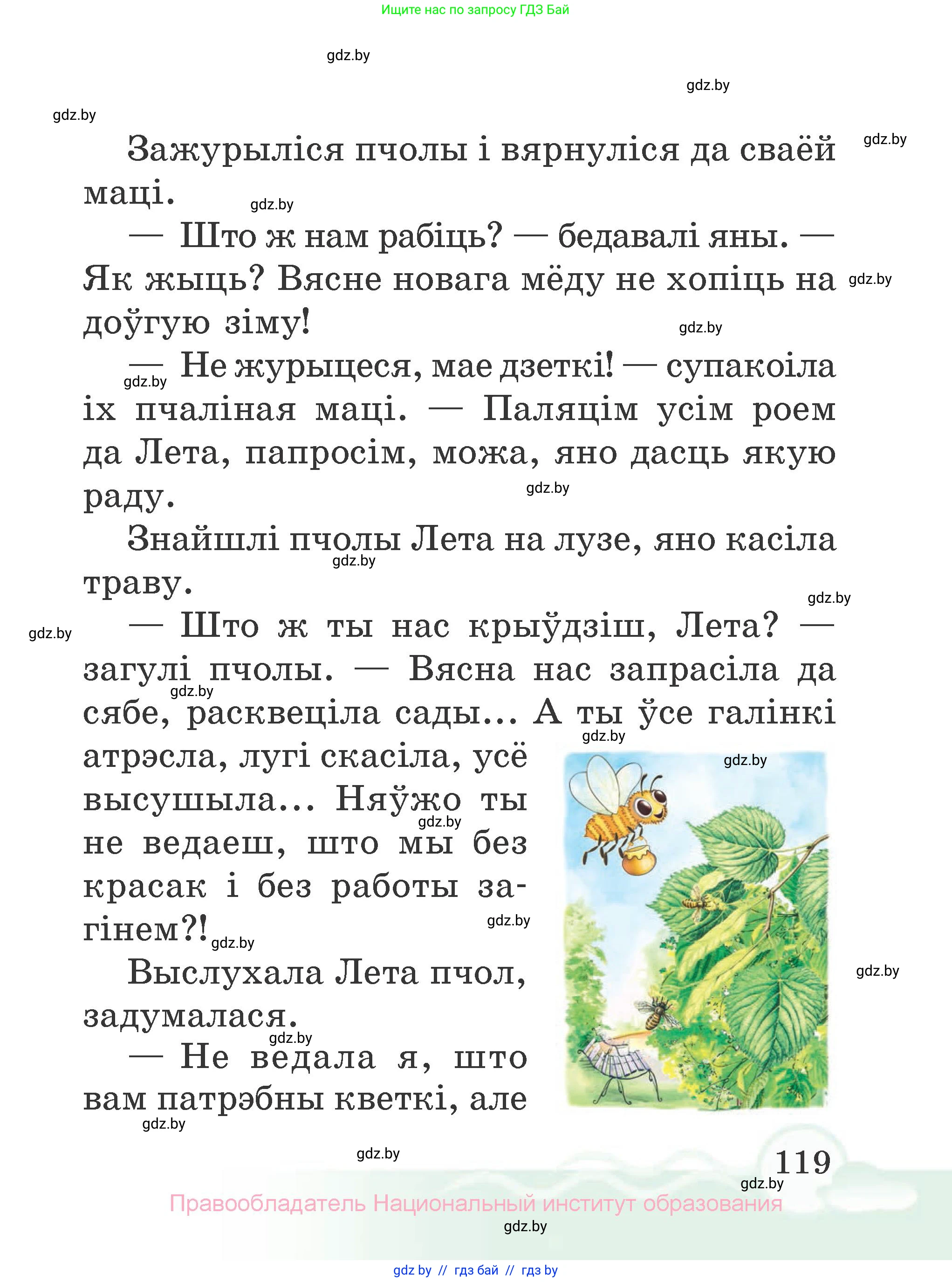 Літаратурнае чытанне, 2 класс Учебник, автор: Жуковіч Мікалай Васільевіч, издательство Нацыянальны інстытут адукацыі, Минск, 2022, голубого цвета, страница 119
