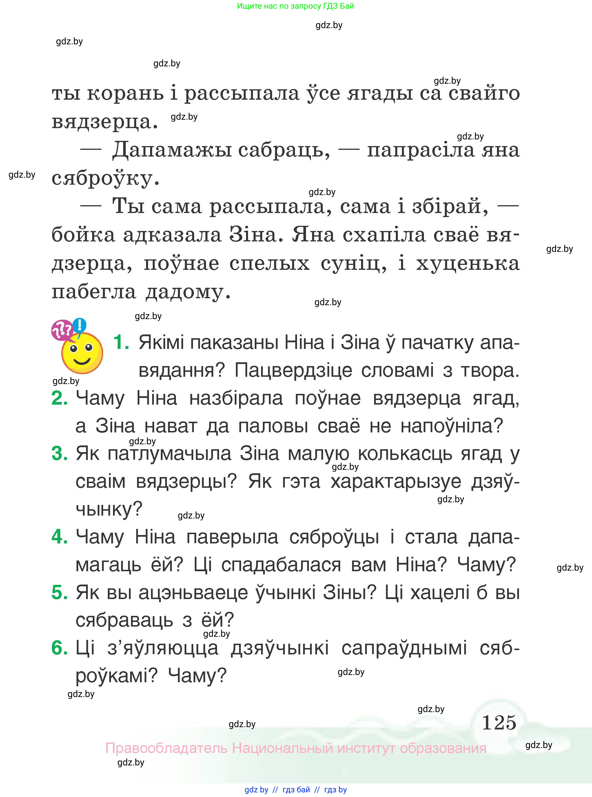 Літаратурнае чытанне, 2 класс Учебник, автор: Жуковіч Мікалай Васільевіч, издательство Нацыянальны інстытут адукацыі, Минск, 2022, голубого цвета, Часть 2, страница 125