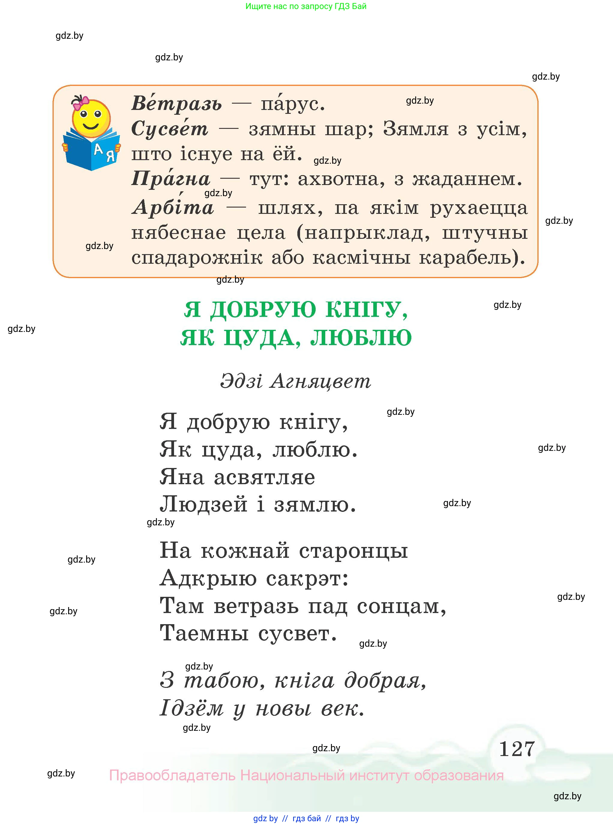 Літаратурнае чытанне, 2 класс Учебник, автор: Жуковіч Мікалай Васільевіч, издательство Нацыянальны інстытут адукацыі, Минск, 2022, голубого цвета, страница 127