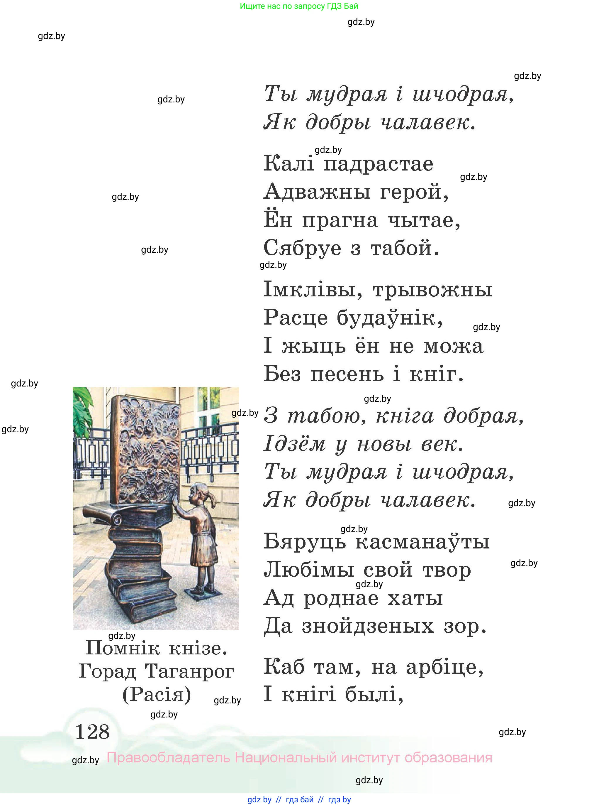 Літаратурнае чытанне, 2 класс Учебник, автор: Жуковіч Мікалай Васільевіч, издательство Нацыянальны інстытут адукацыі, Минск, 2022, голубого цвета, страница 128