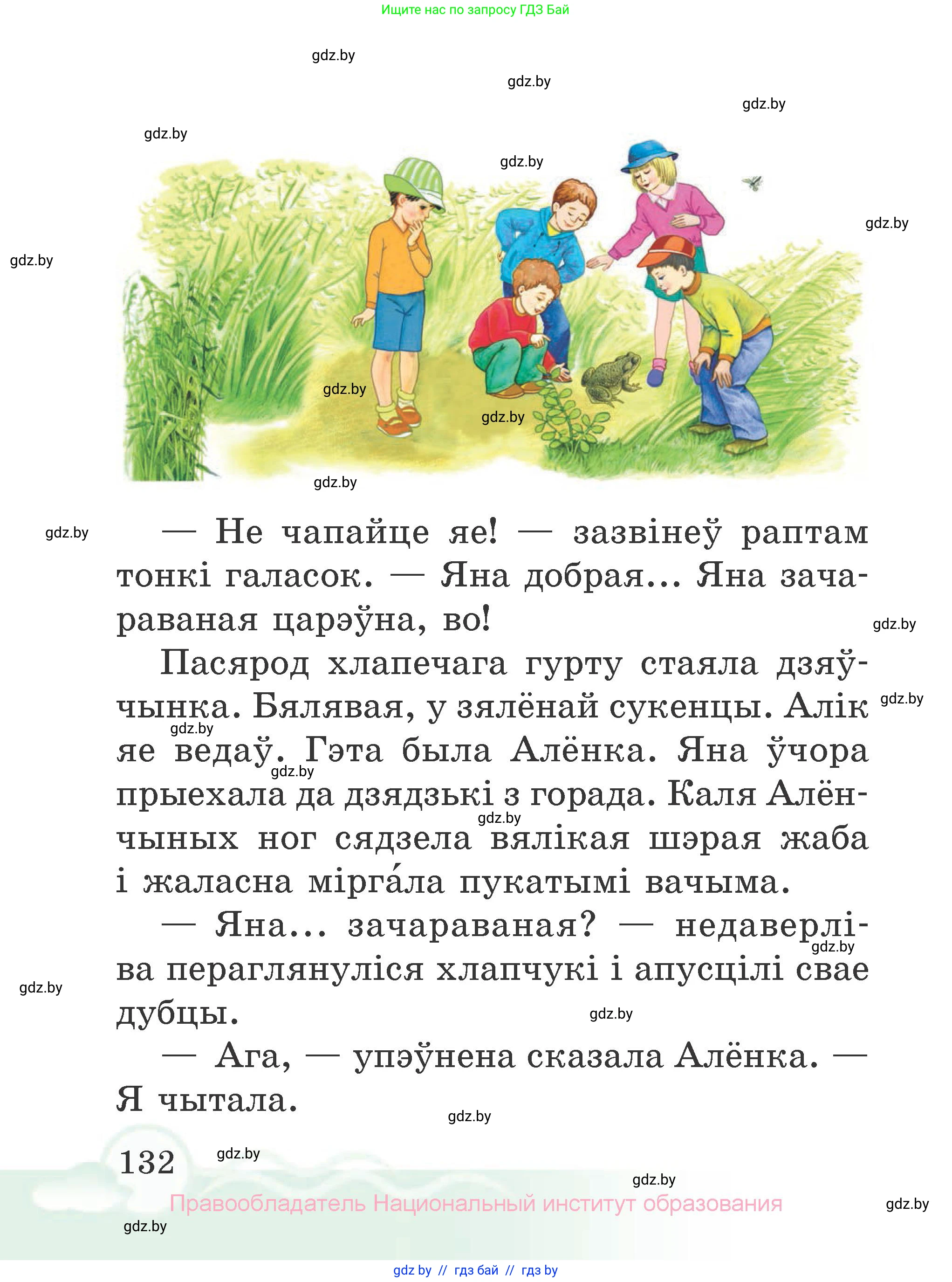 Літаратурнае чытанне, 2 класс Учебник, автор: Жуковіч Мікалай Васільевіч, издательство Нацыянальны інстытут адукацыі, Минск, 2022, голубого цвета, страница 132