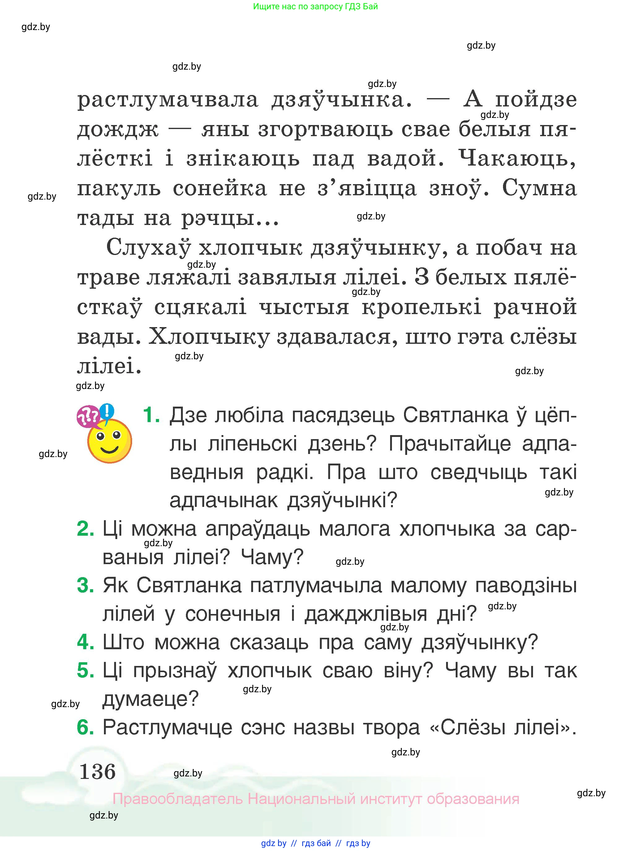 Літаратурнае чытанне, 2 класс Учебник, автор: Жуковіч Мікалай Васільевіч, издательство Нацыянальны інстытут адукацыі, Минск, 2022, голубого цвета, Часть 2, страница 136