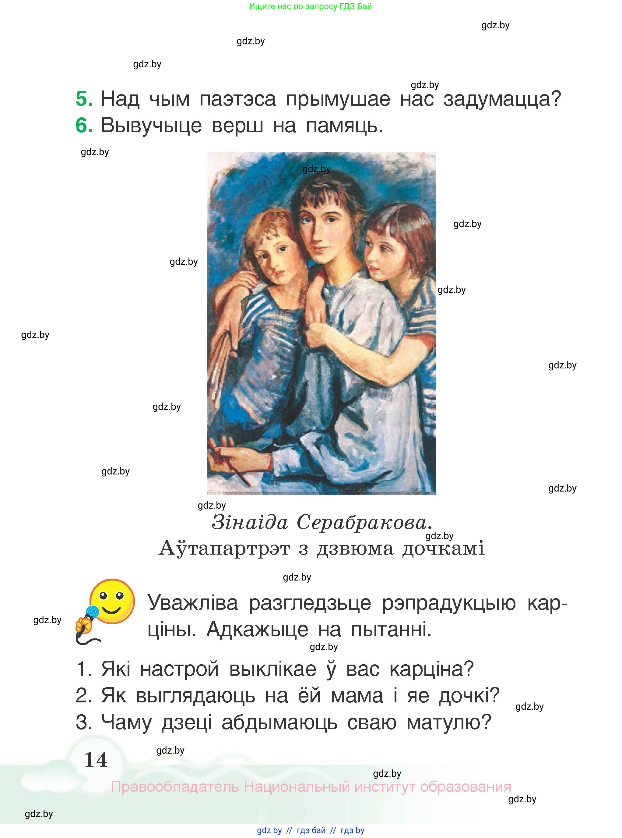 Літаратурнае чытанне, 2 класс Учебник, автор: Жуковіч Мікалай Васільевіч, издательство Нацыянальны інстытут адукацыі, Минск, 2022, голубого цвета, Часть 2, страница 14