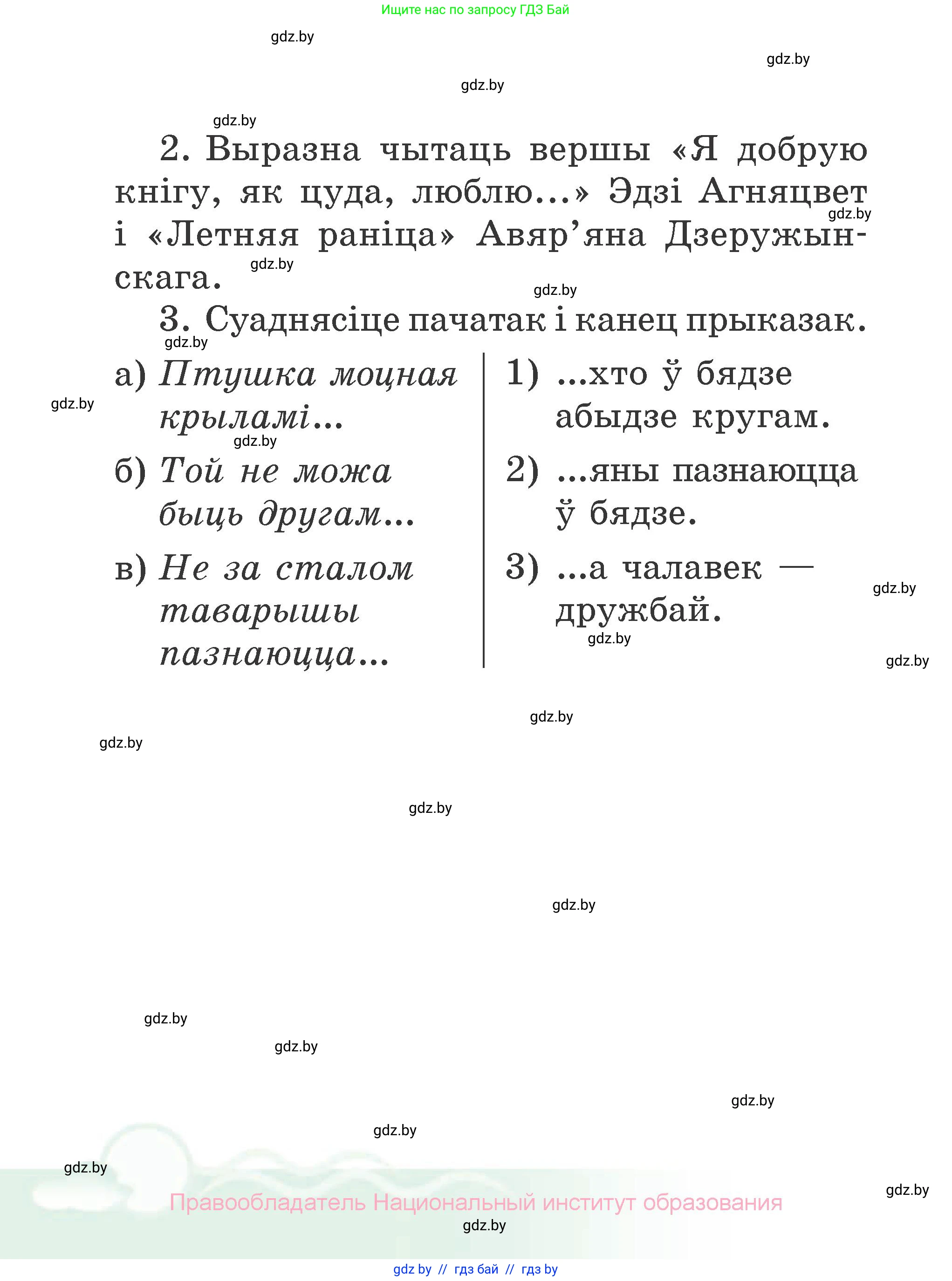 Літаратурнае чытанне, 2 класс Учебник, автор: Жуковіч Мікалай Васільевіч, издательство Нацыянальны інстытут адукацыі, Минск, 2022, голубого цвета, Часть 2, страница 140