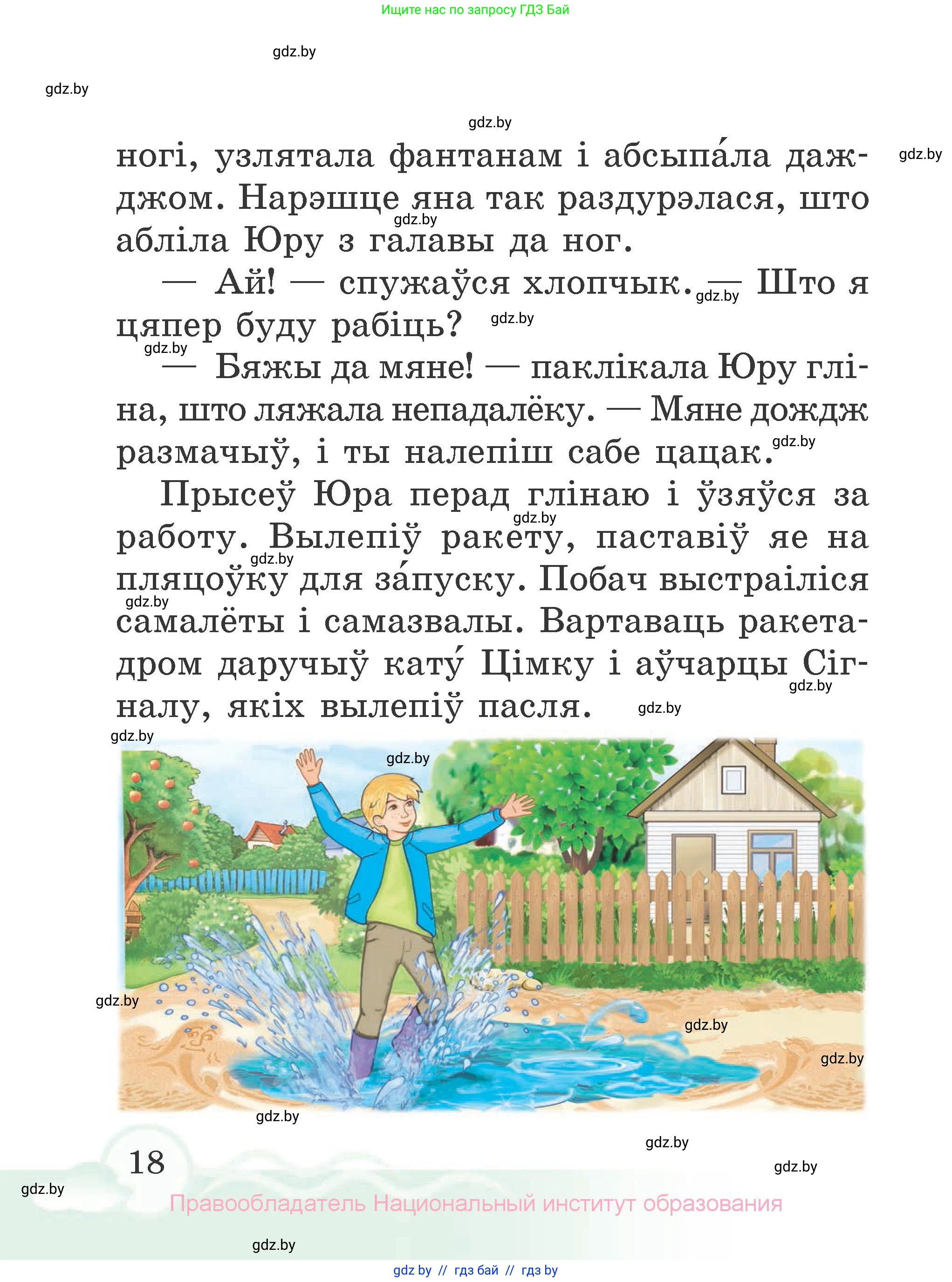 Літаратурнае чытанне, 2 класс Учебник, автор: Жуковіч Мікалай Васільевіч, издательство Нацыянальны інстытут адукацыі, Минск, 2022, голубого цвета, страница 18