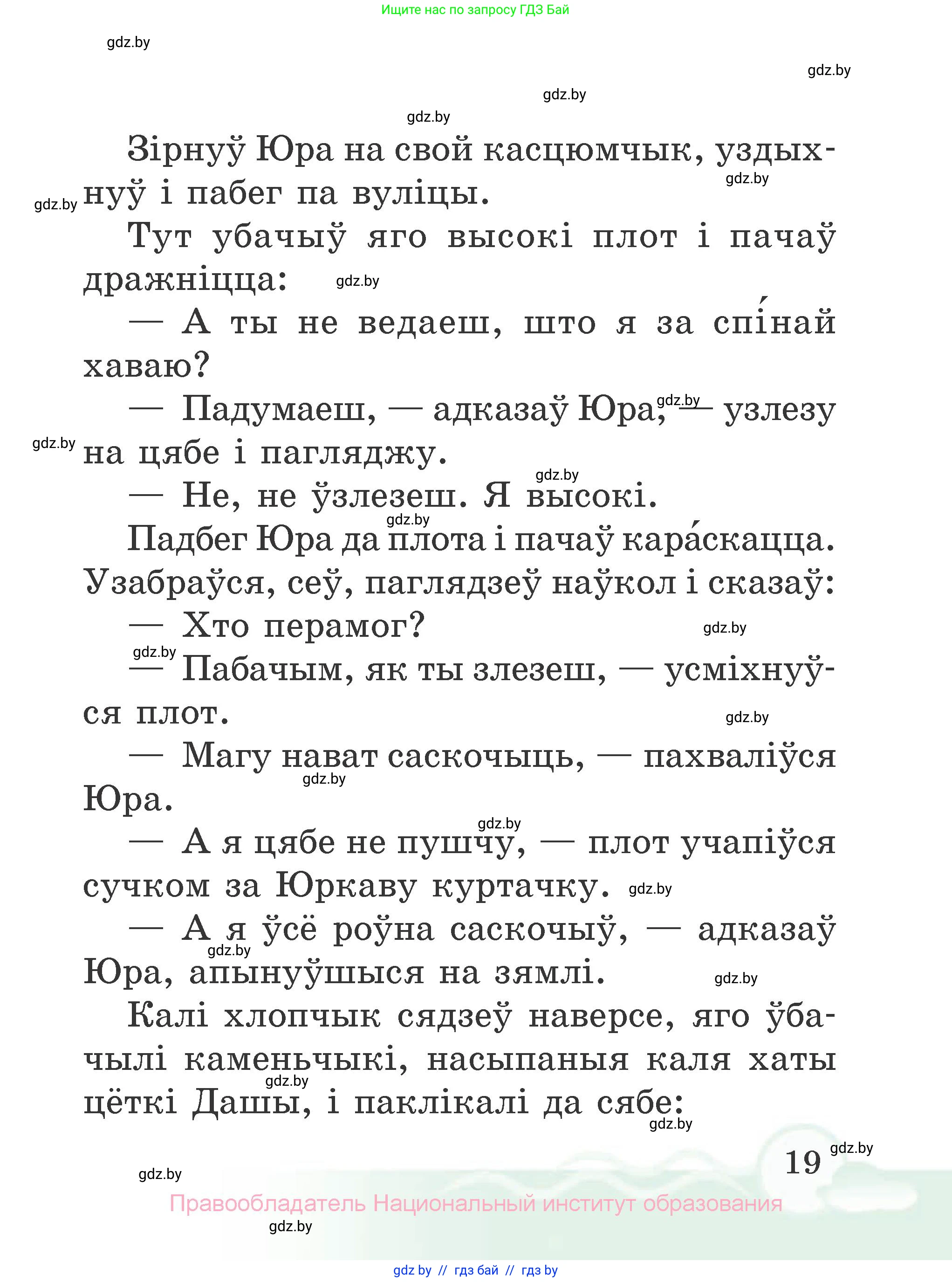 Літаратурнае чытанне, 2 класс Учебник, автор: Жуковіч Мікалай Васільевіч, издательство Нацыянальны інстытут адукацыі, Минск, 2022, голубого цвета, страница 19