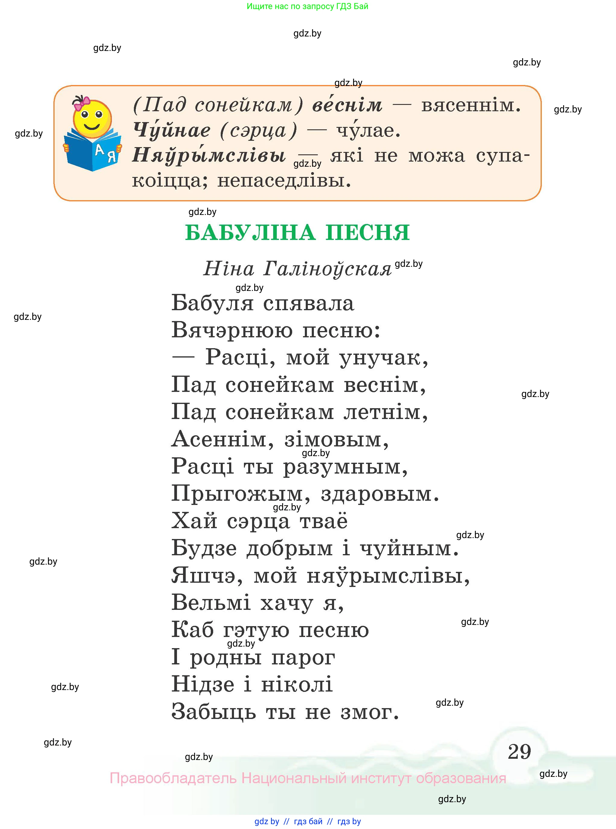 Літаратурнае чытанне, 2 класс Учебник, автор: Жуковіч Мікалай Васільевіч, издательство Нацыянальны інстытут адукацыі, Минск, 2022, голубого цвета, страница 29