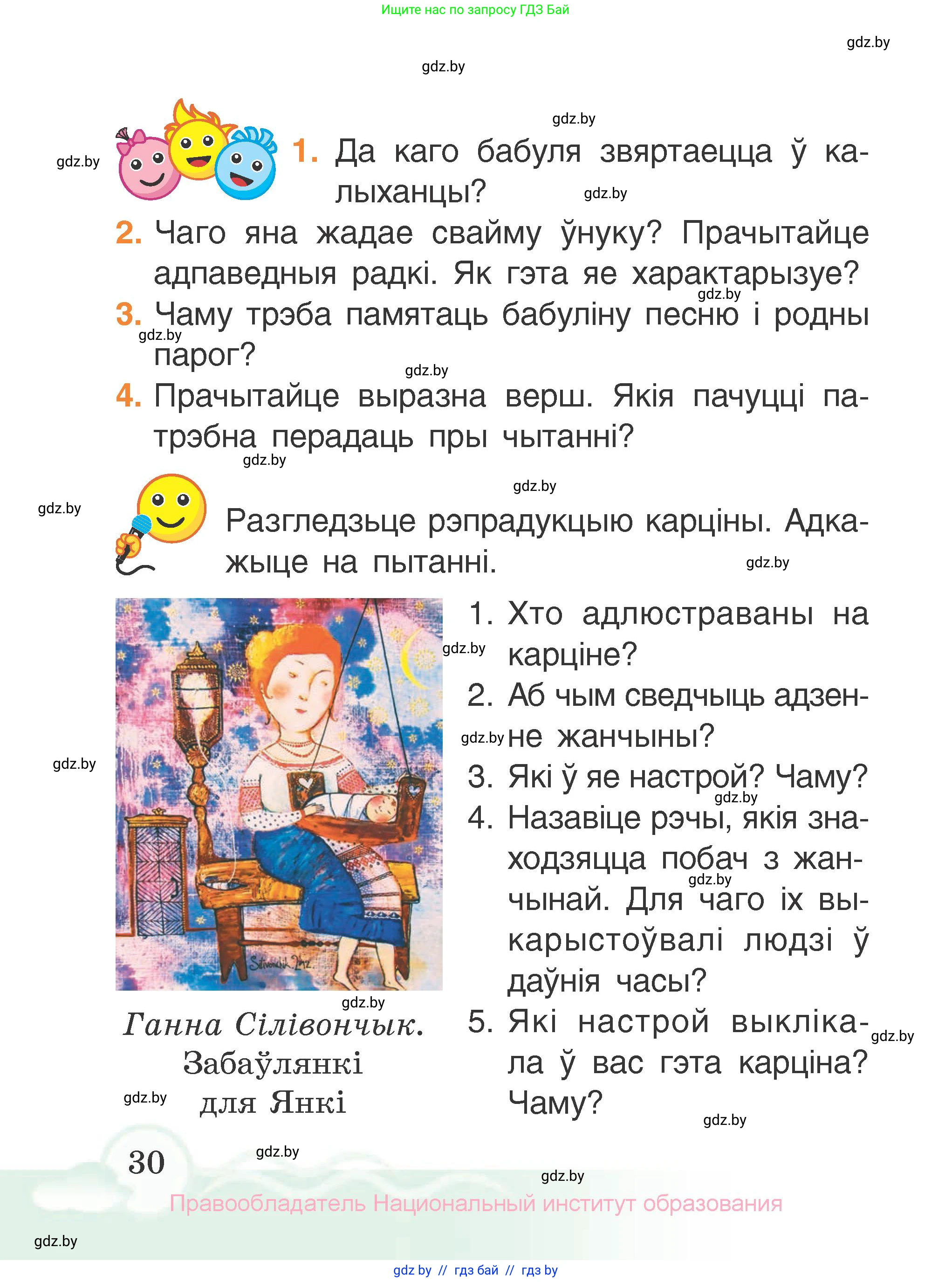 Літаратурнае чытанне, 2 класс Учебник, автор: Жуковіч Мікалай Васільевіч, издательство Нацыянальны інстытут адукацыі, Минск, 2022, голубого цвета, Часть 2, страница 30