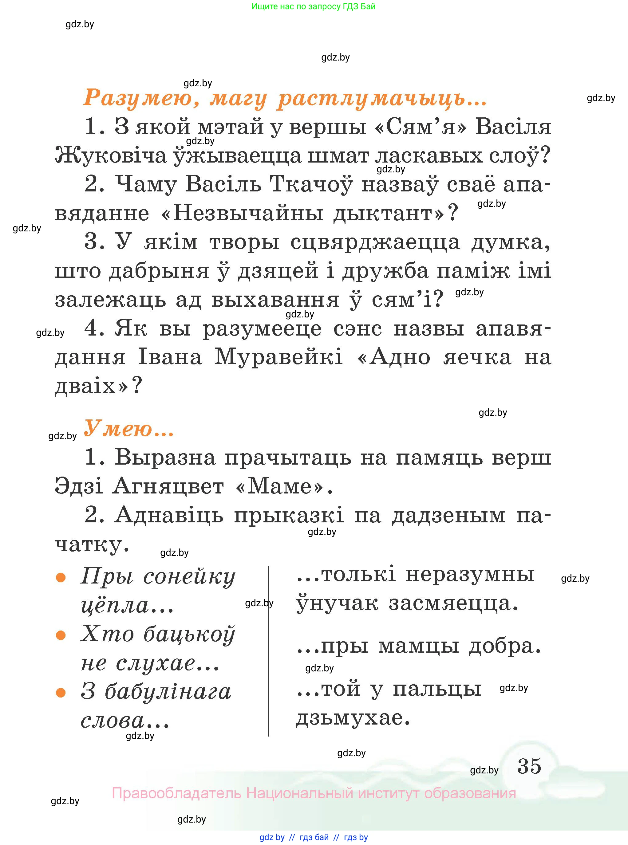 Літаратурнае чытанне, 2 класс Учебник, автор: Жуковіч Мікалай Васільевіч, издательство Нацыянальны інстытут адукацыі, Минск, 2022, голубого цвета, Часть 2, страница 35