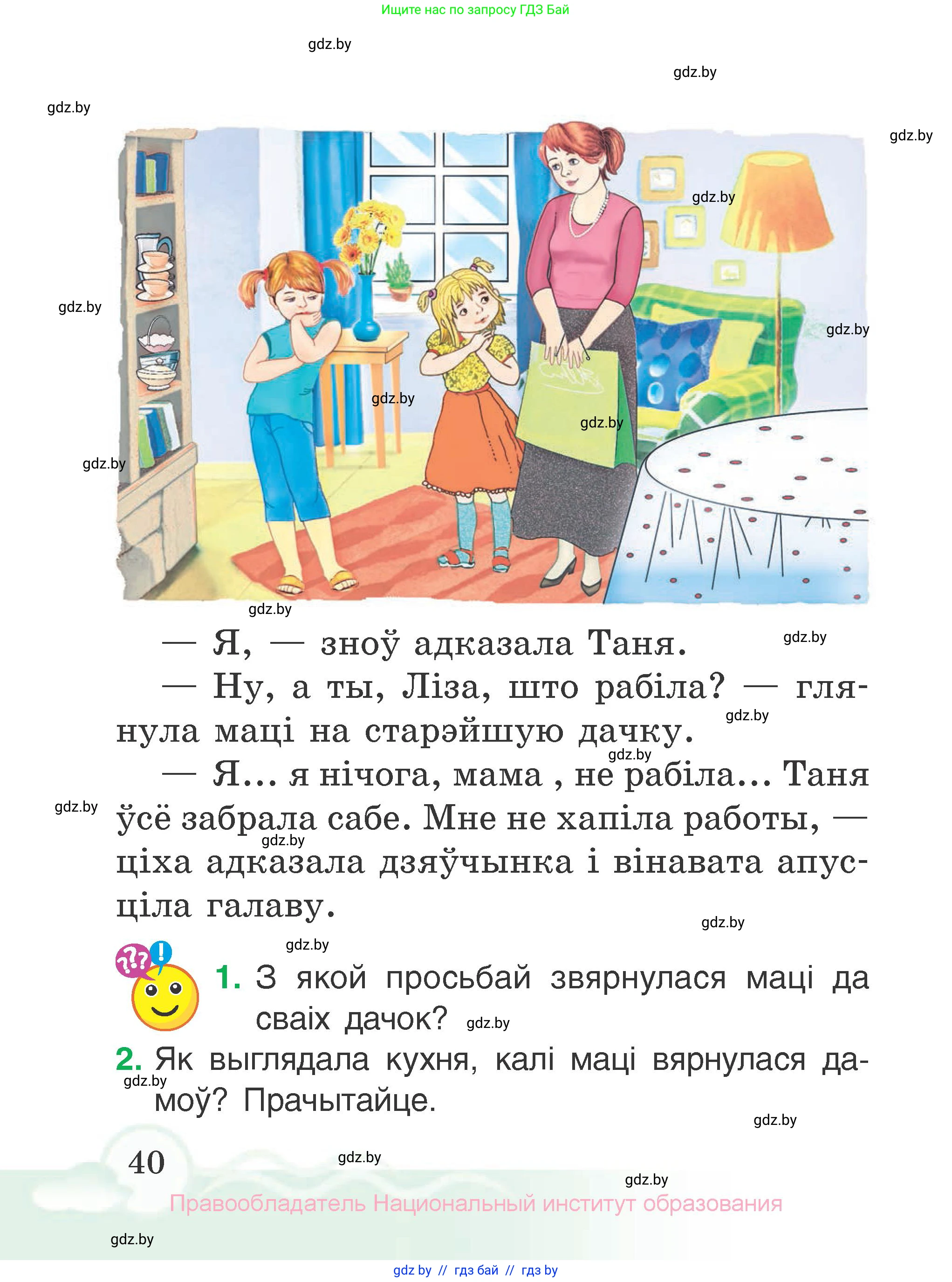 Літаратурнае чытанне, 2 класс Учебник, автор: Жуковіч Мікалай Васільевіч, издательство Нацыянальны інстытут адукацыі, Минск, 2022, голубого цвета, Часть 2, страница 40