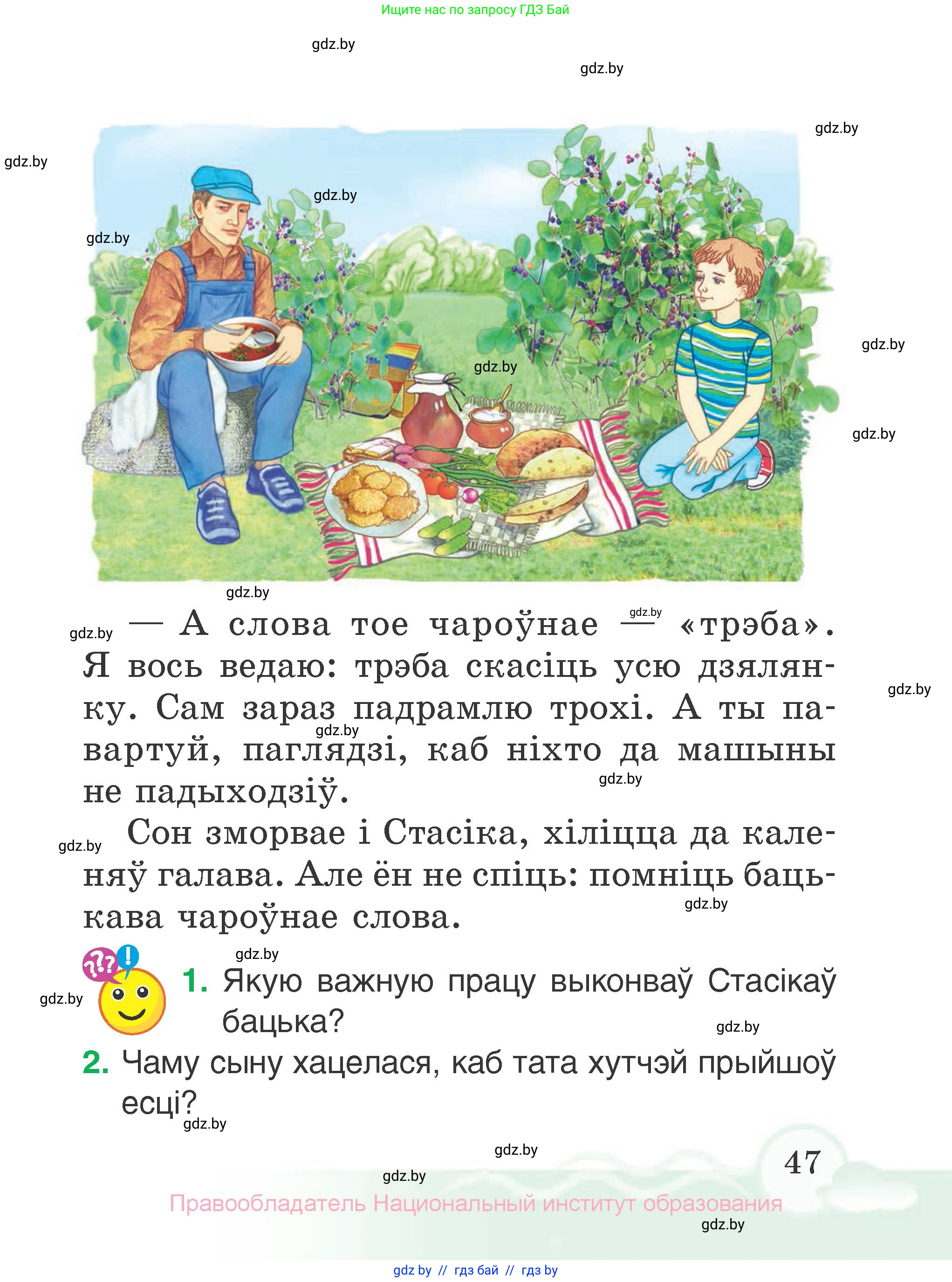 Літаратурнае чытанне, 2 класс Учебник, автор: Жуковіч Мікалай Васільевіч, издательство Нацыянальны інстытут адукацыі, Минск, 2022, голубого цвета, Часть 2, страница 47