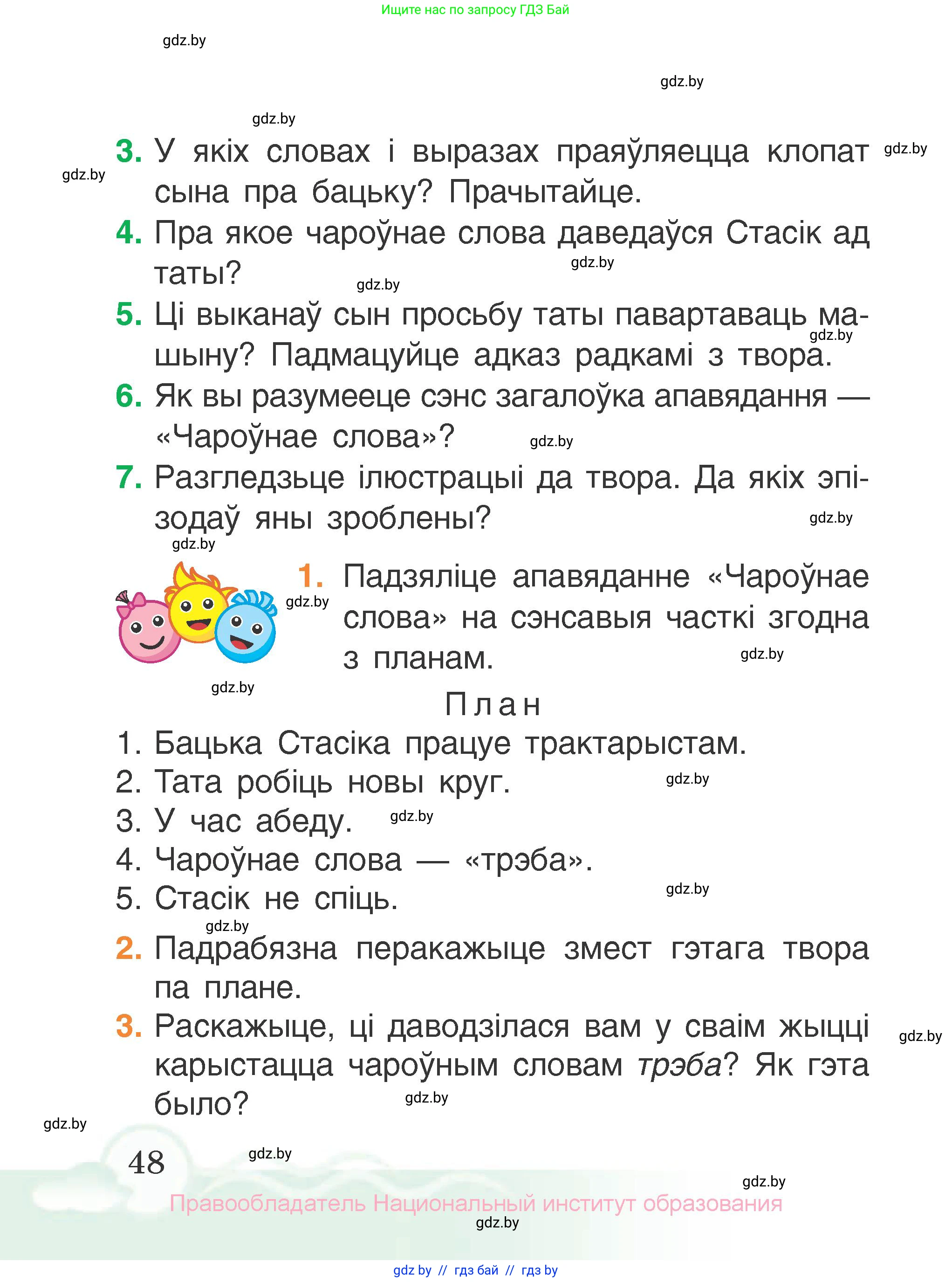 Літаратурнае чытанне, 2 класс Учебник, автор: Жуковіч Мікалай Васільевіч, издательство Нацыянальны інстытут адукацыі, Минск, 2022, голубого цвета, Часть 2, страница 48