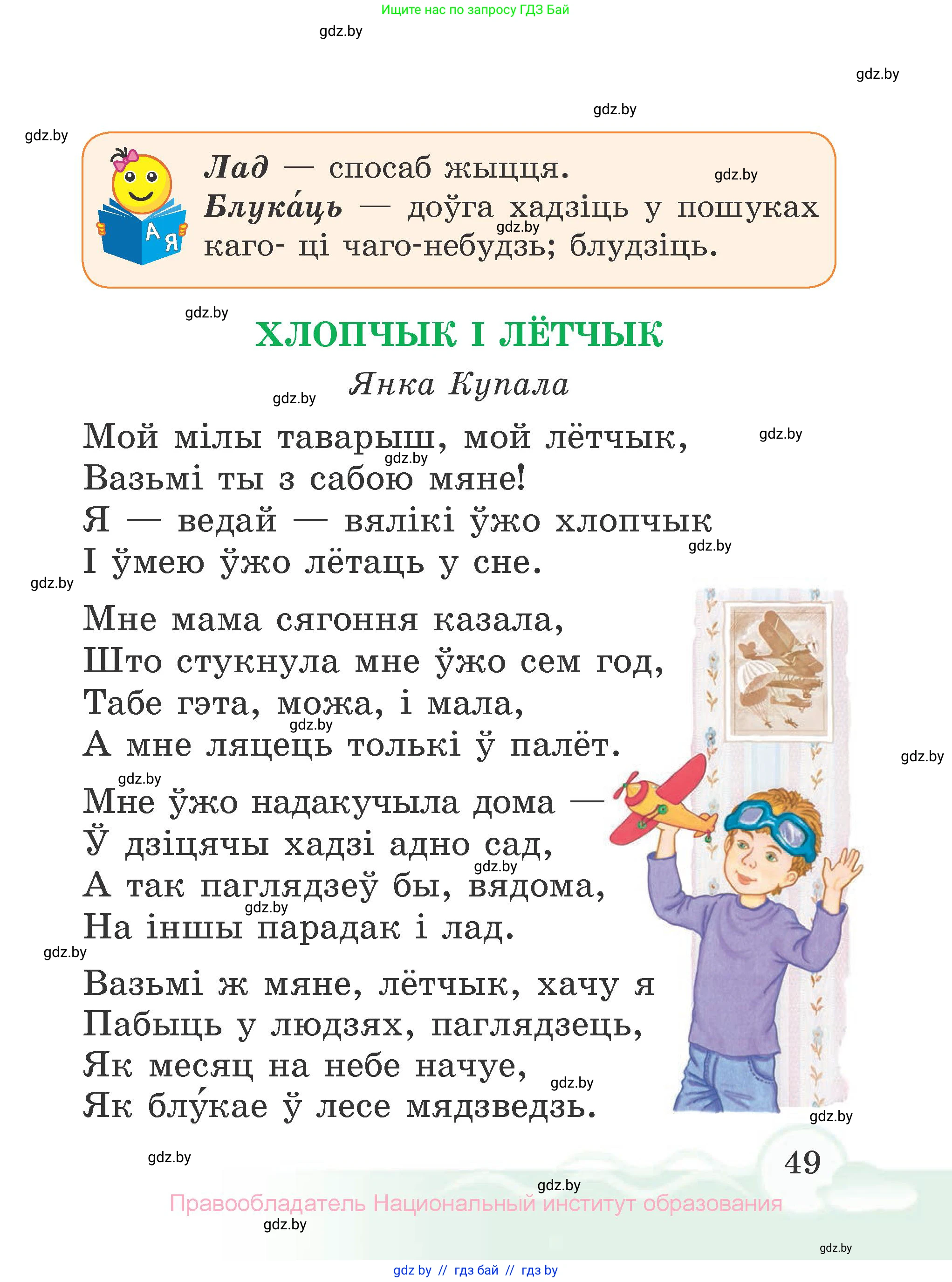 Літаратурнае чытанне, 2 класс Учебник, автор: Жуковіч Мікалай Васільевіч, издательство Нацыянальны інстытут адукацыі, Минск, 2022, голубого цвета, страница 49