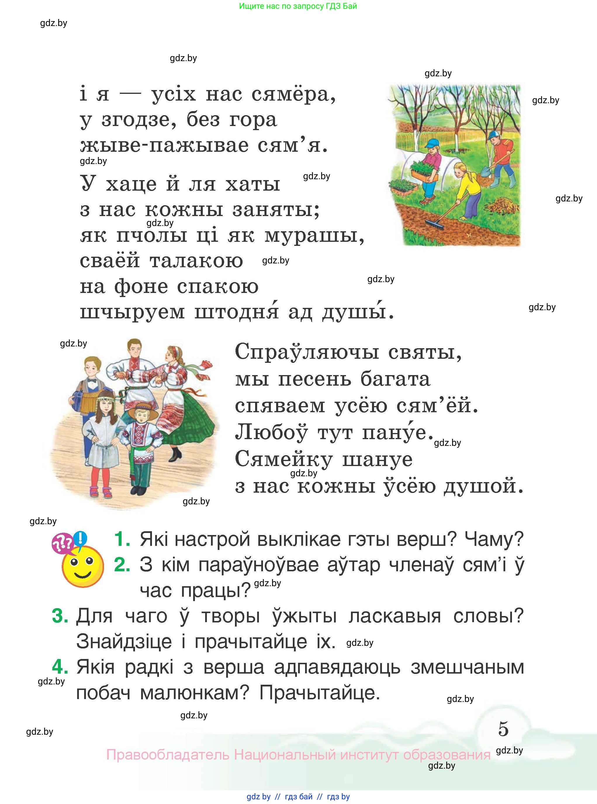 Літаратурнае чытанне, 2 класс Учебник, автор: Жуковіч Мікалай Васільевіч, издательство Нацыянальны інстытут адукацыі, Минск, 2022, голубого цвета, Часть 2, страница 5
