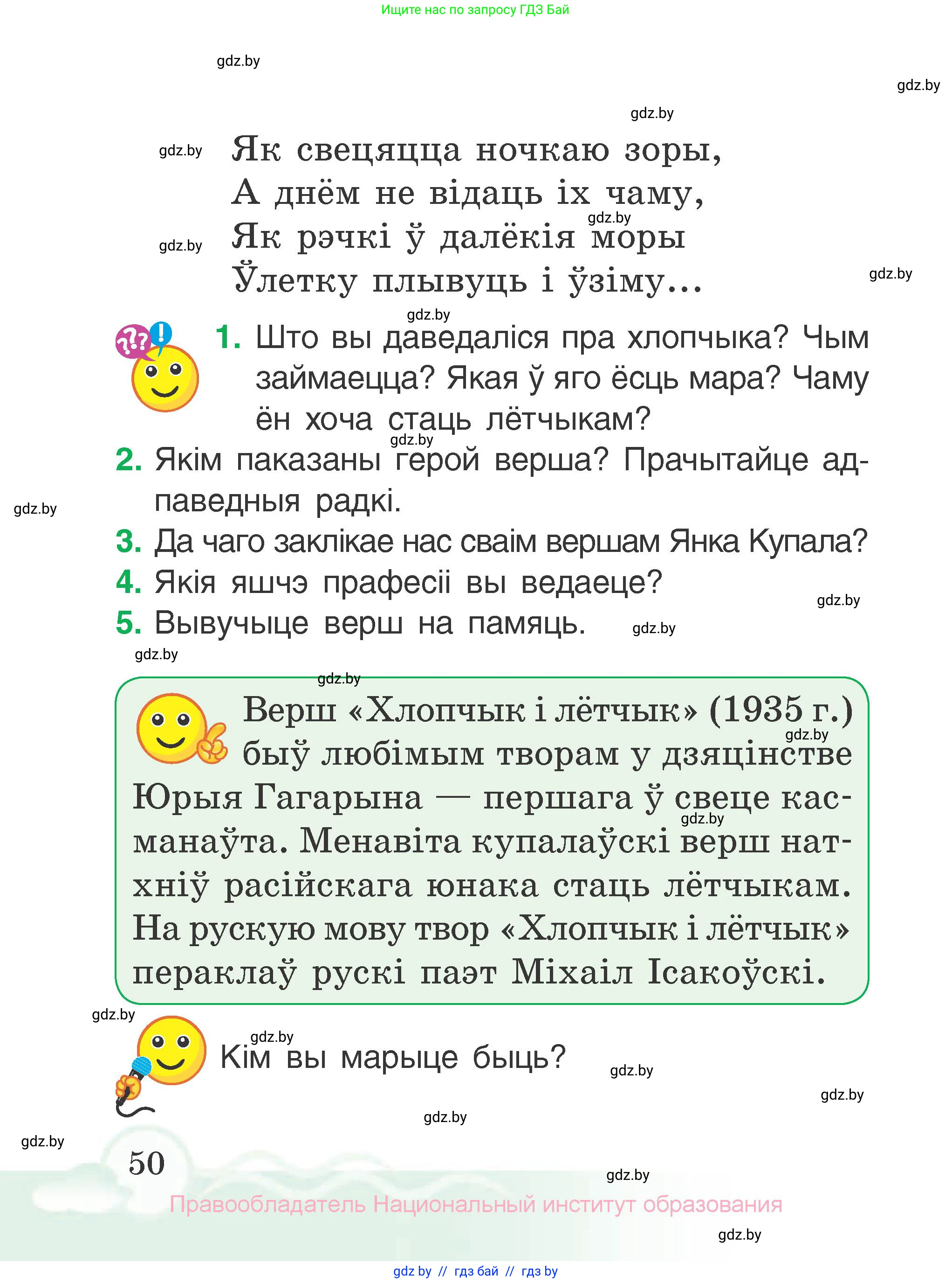 Літаратурнае чытанне, 2 класс Учебник, автор: Жуковіч Мікалай Васільевіч, издательство Нацыянальны інстытут адукацыі, Минск, 2022, голубого цвета, Часть 2, страница 50