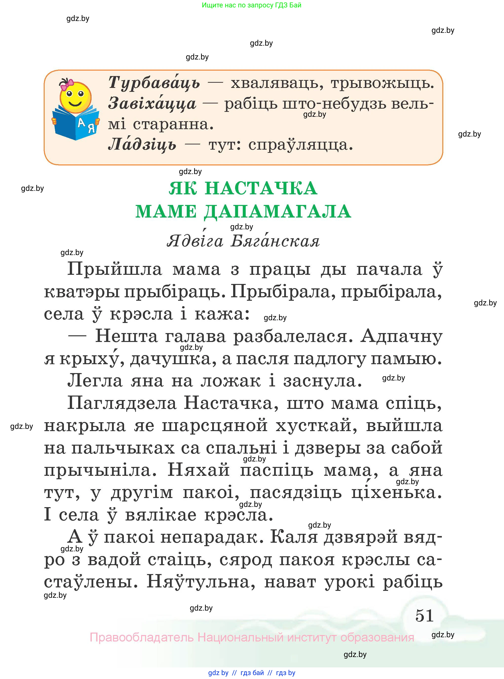 Літаратурнае чытанне, 2 класс Учебник, автор: Жуковіч Мікалай Васільевіч, издательство Нацыянальны інстытут адукацыі, Минск, 2022, голубого цвета, страница 51