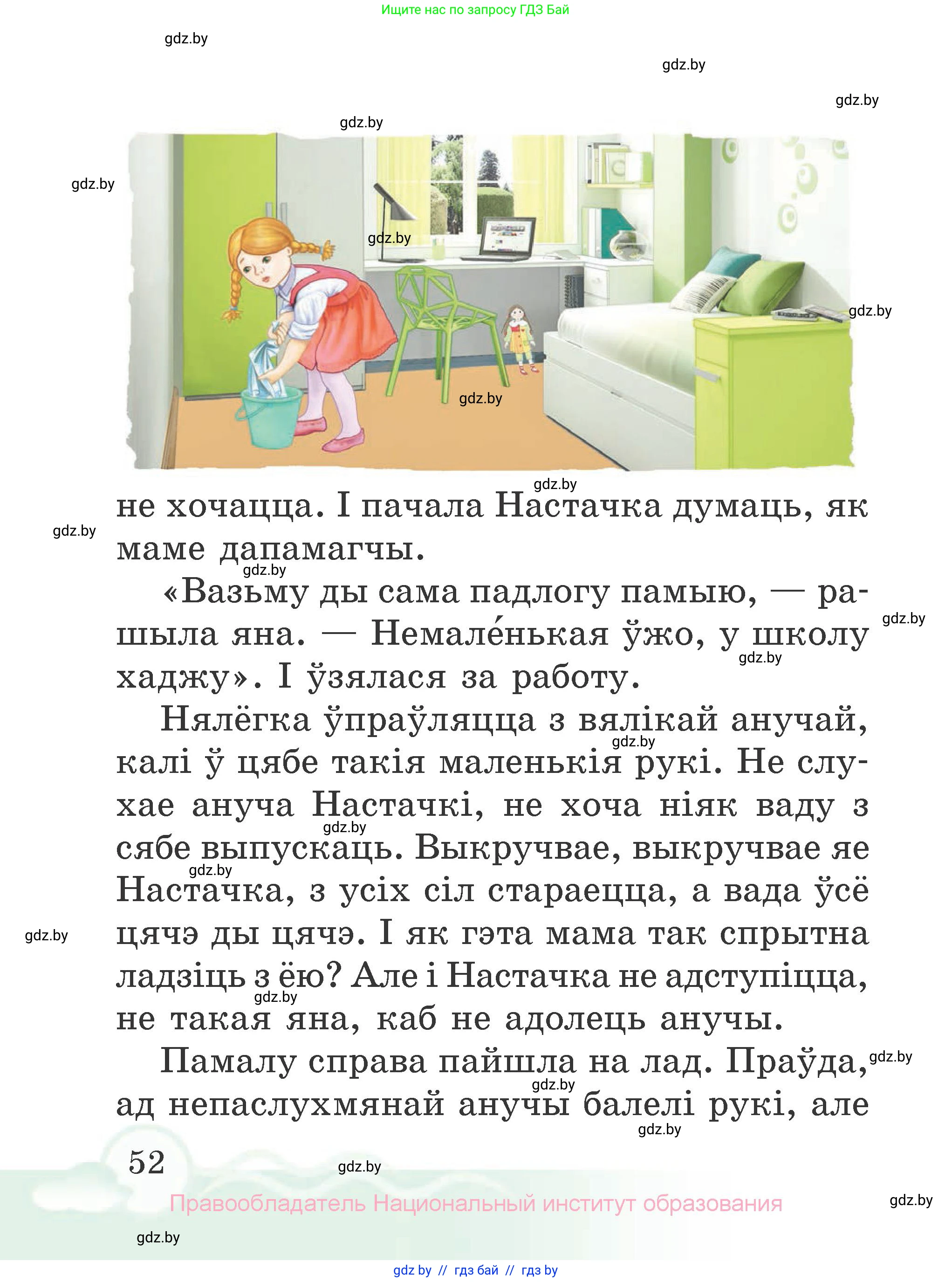 Літаратурнае чытанне, 2 класс Учебник, автор: Жуковіч Мікалай Васільевіч, издательство Нацыянальны інстытут адукацыі, Минск, 2022, голубого цвета, страница 52