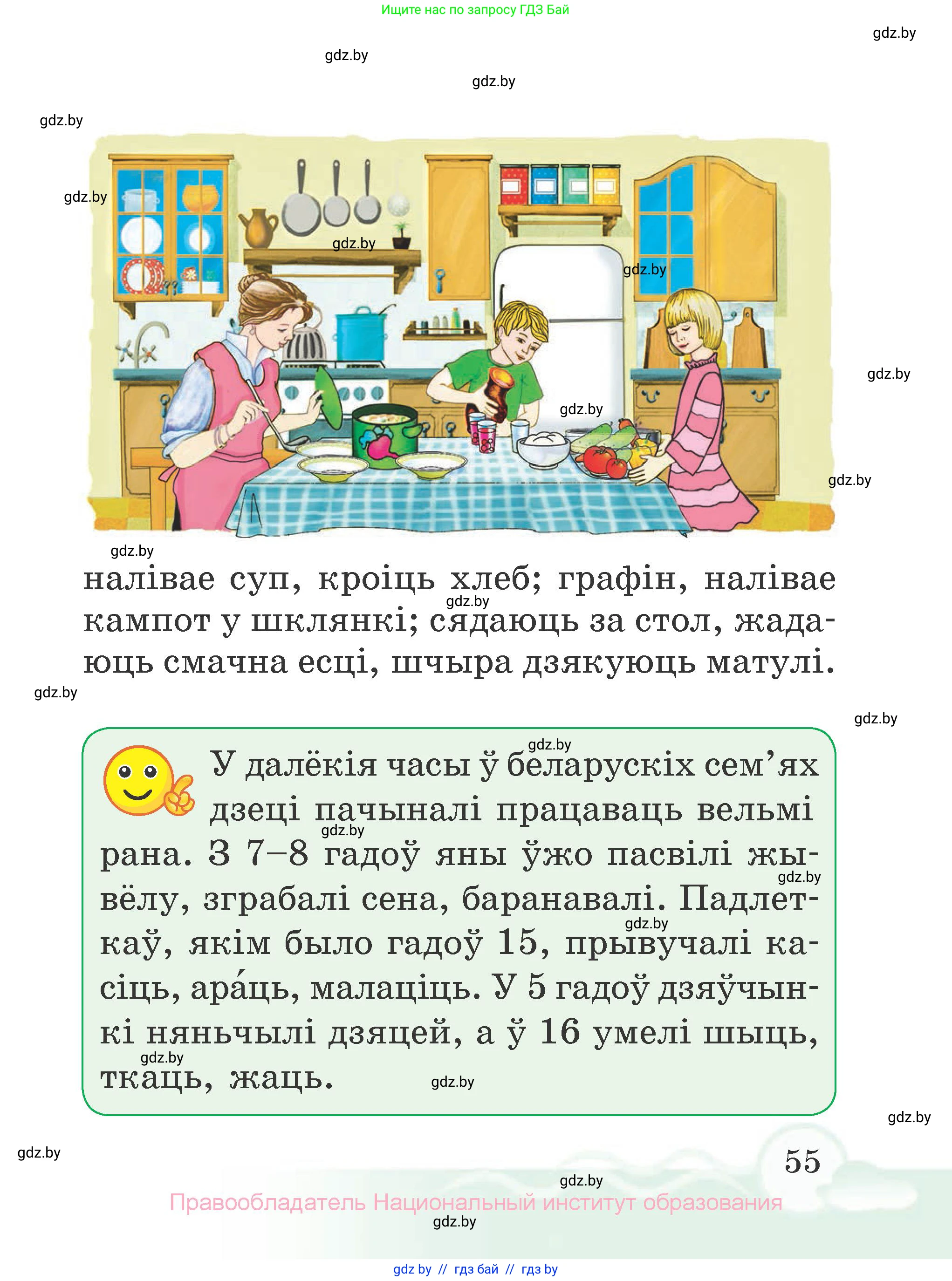 Літаратурнае чытанне, 2 класс Учебник, автор: Жуковіч Мікалай Васільевіч, издательство Нацыянальны інстытут адукацыі, Минск, 2022, голубого цвета, страница 55