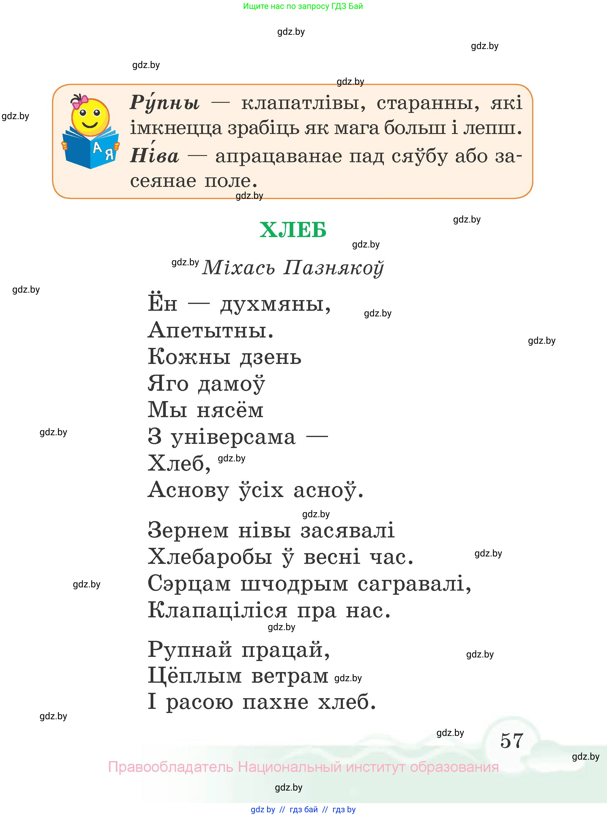 Літаратурнае чытанне, 2 класс Учебник, автор: Жуковіч Мікалай Васільевіч, издательство Нацыянальны інстытут адукацыі, Минск, 2022, голубого цвета, страница 57
