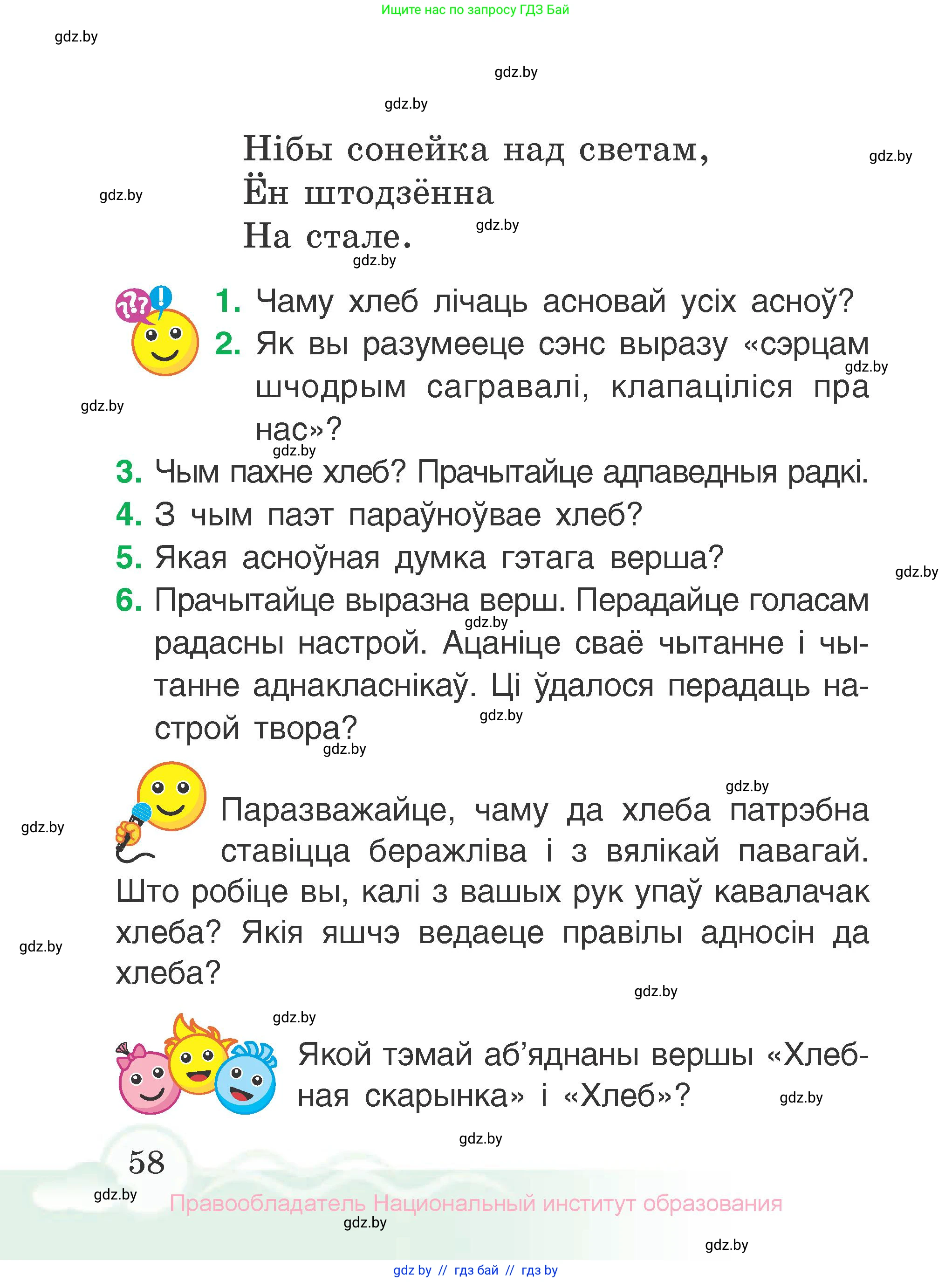Літаратурнае чытанне, 2 класс Учебник, автор: Жуковіч Мікалай Васільевіч, издательство Нацыянальны інстытут адукацыі, Минск, 2022, голубого цвета, Часть 2, страница 58