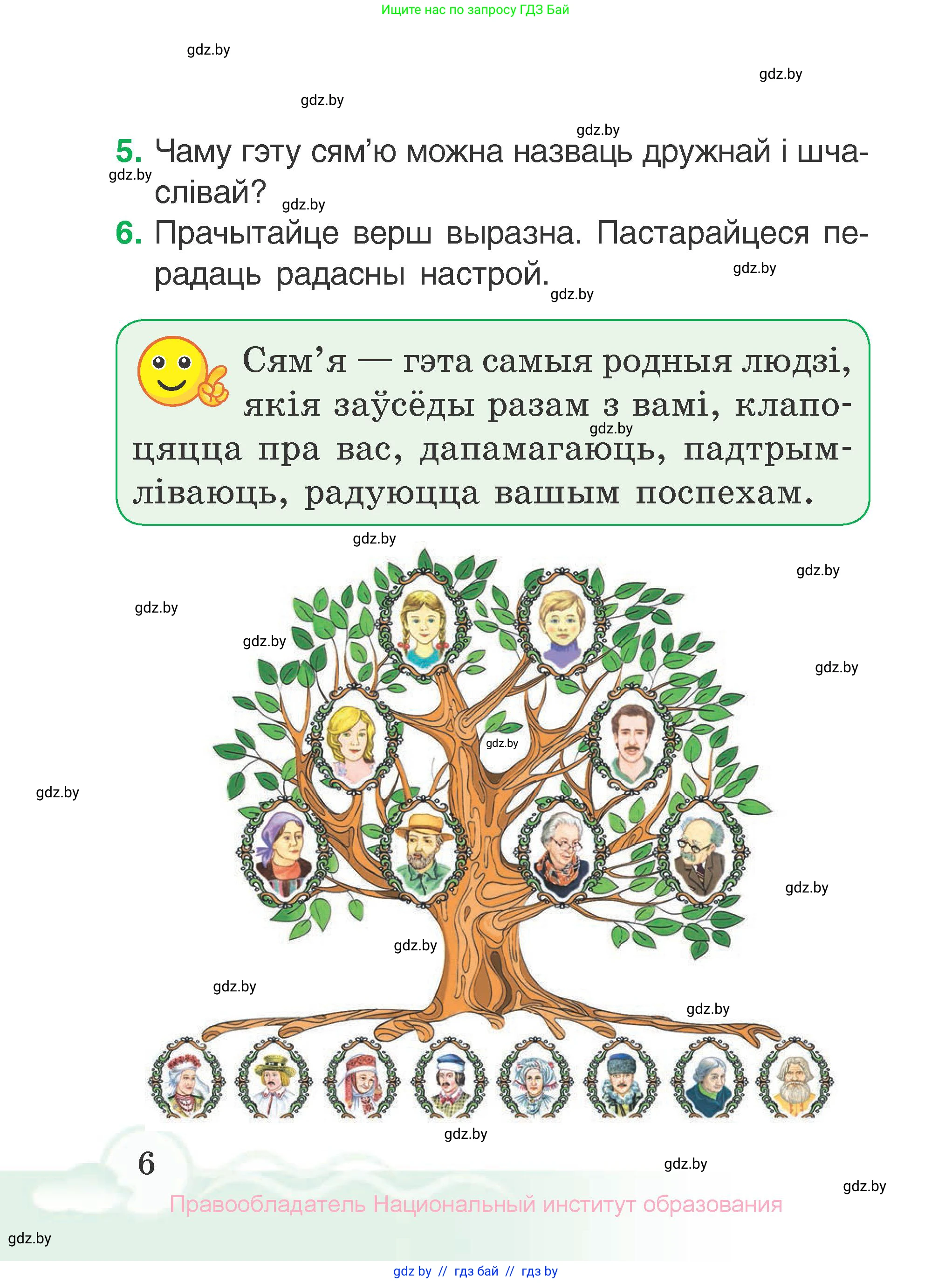 Літаратурнае чытанне, 2 класс Учебник, автор: Жуковіч Мікалай Васільевіч, издательство Нацыянальны інстытут адукацыі, Минск, 2022, голубого цвета, Часть 2, страница 6